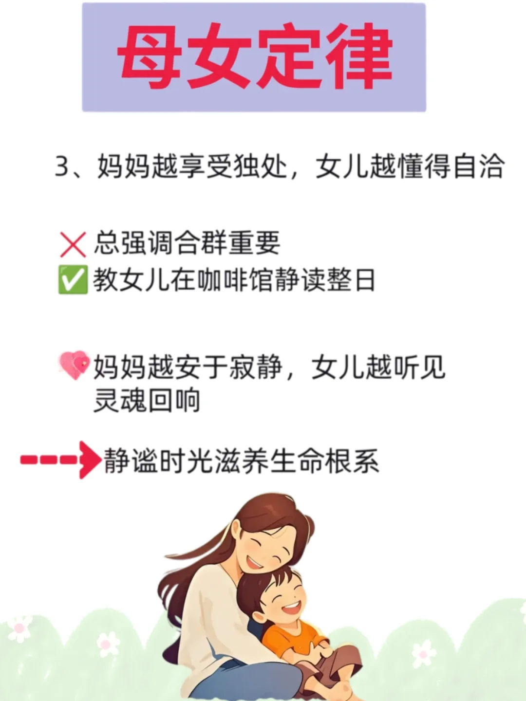 惊人的母女定律，藏着育儿真相！
