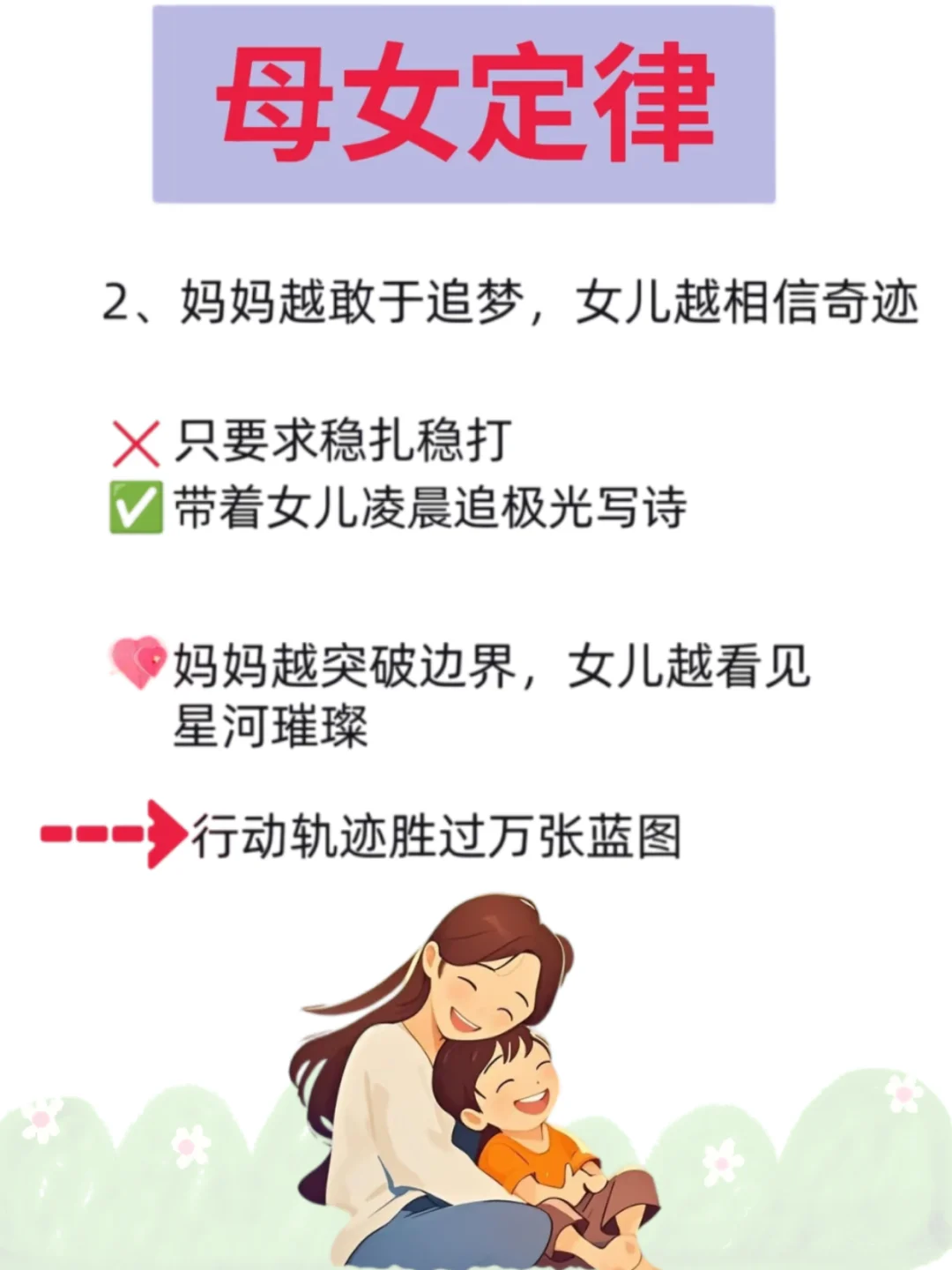 惊人的母女定律，藏着育儿真相！