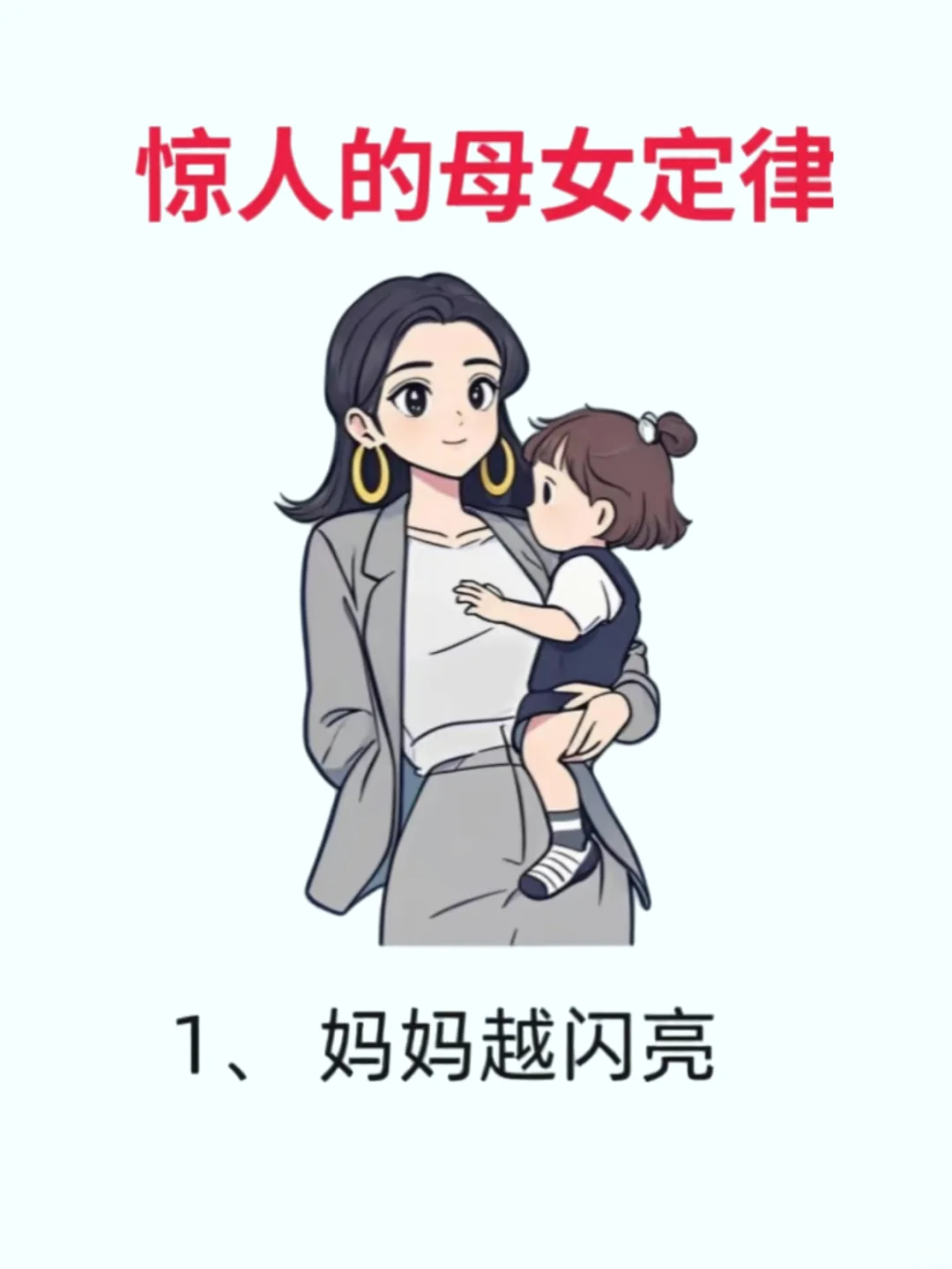 惊人的母女定律，藏着育儿真相！