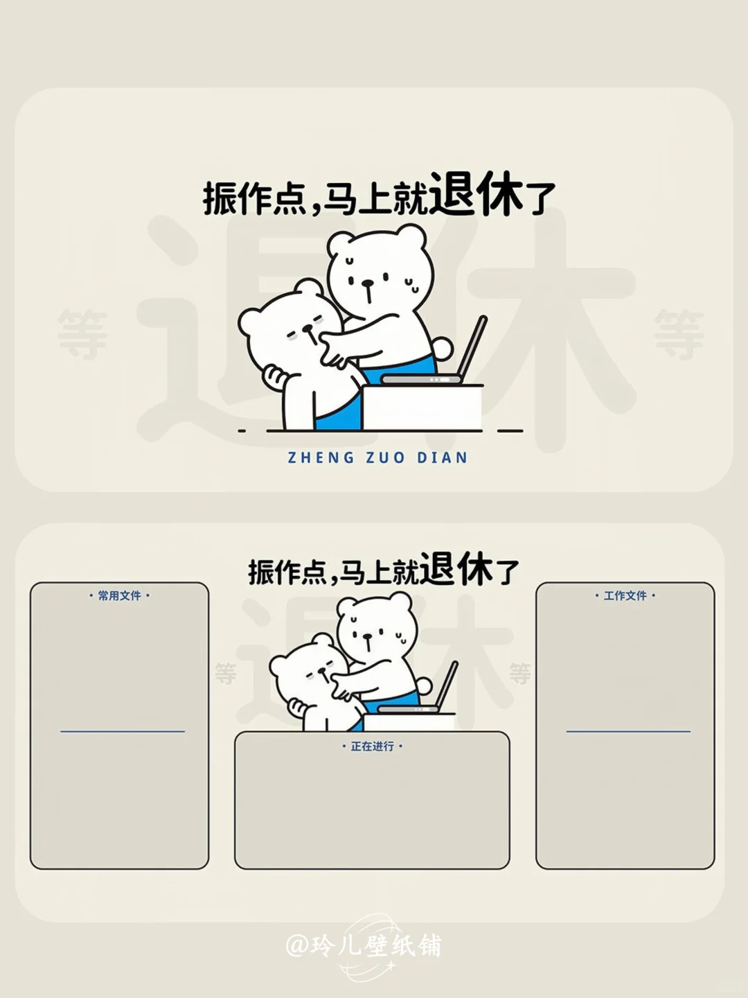 电脑壁纸|打工人振作系列电脑分区桌面