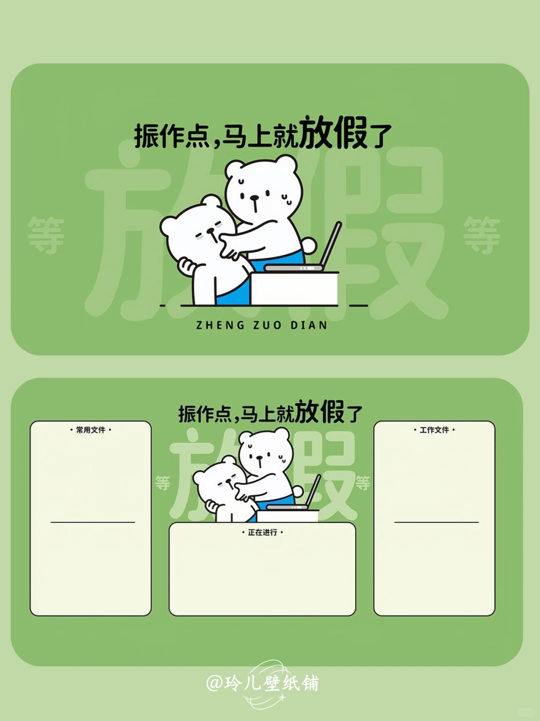 电脑壁纸|打工人振作系列电脑分区桌面