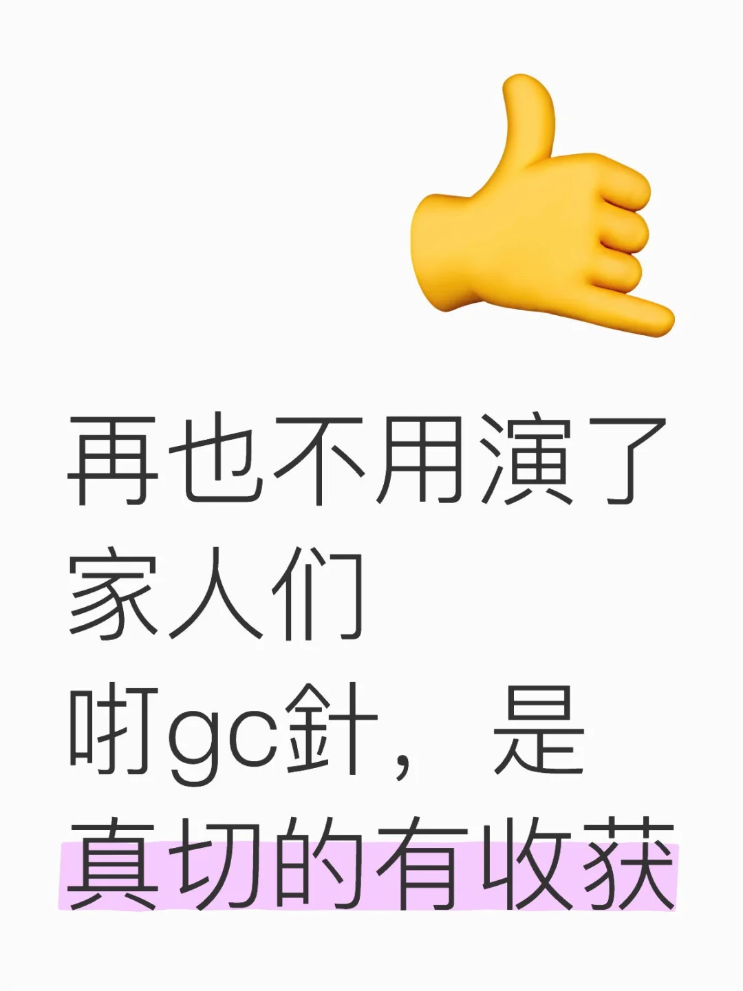 与其委屈自己，不如多让自己快乐