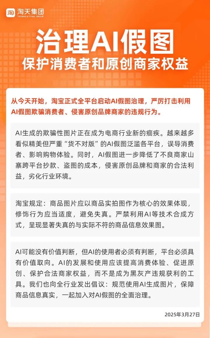 淘宝动真格了！率先打击AI假图