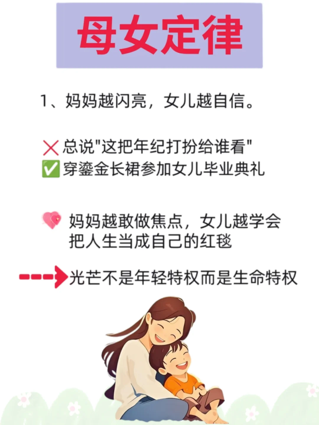惊人的母女定律，藏着育儿真相！