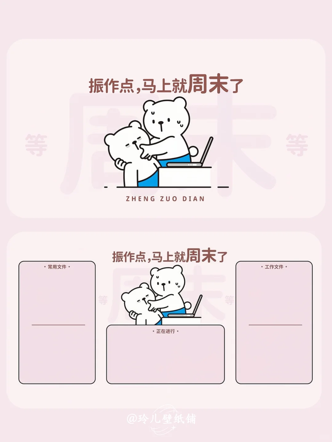 电脑壁纸|打工人振作系列电脑分区桌面