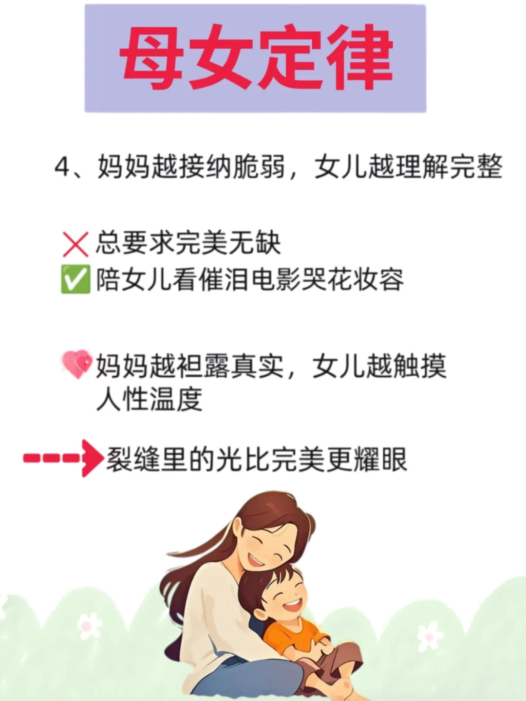 惊人的母女定律，藏着育儿真相！