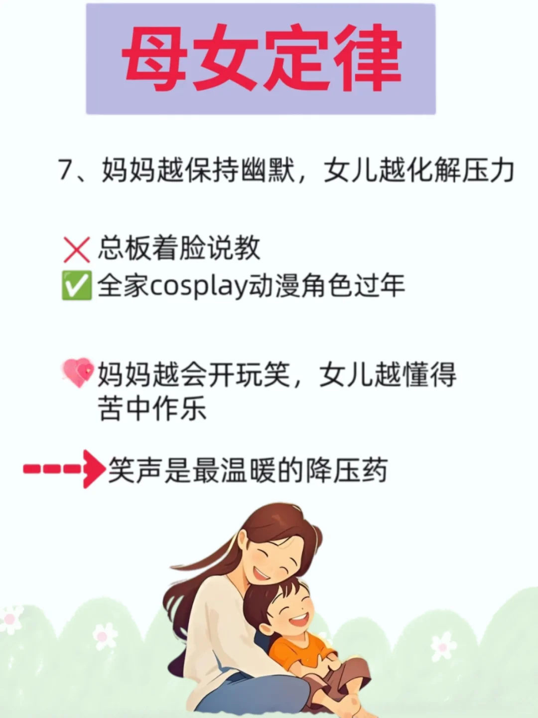 惊人的母女定律，藏着育儿真相！