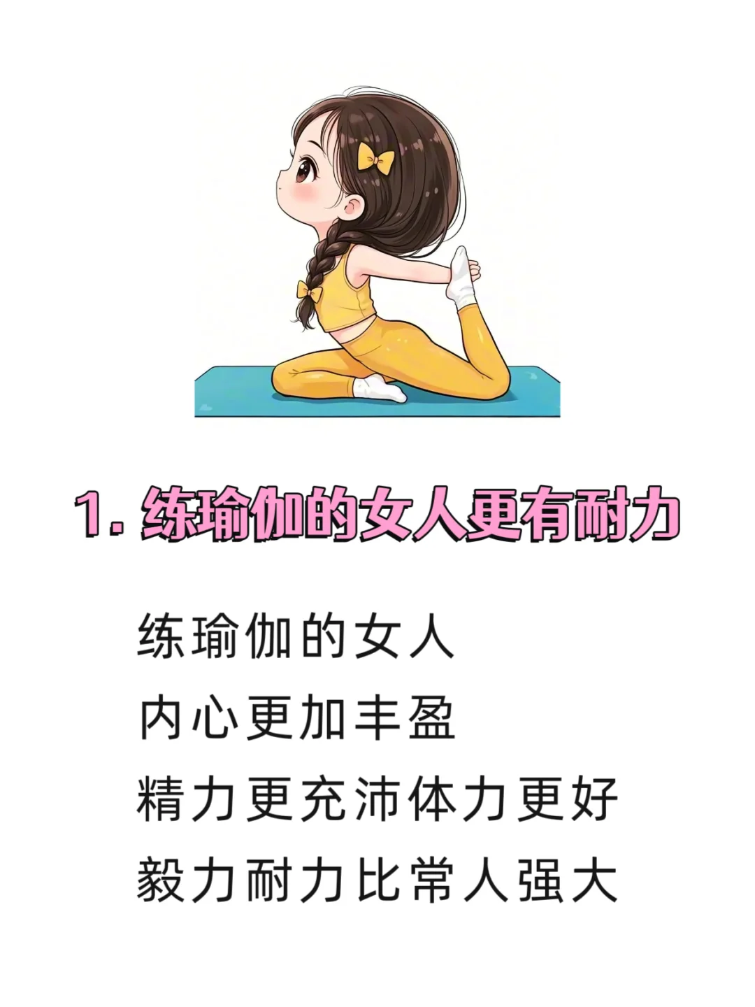 往往那些自律练瑜伽的女生....