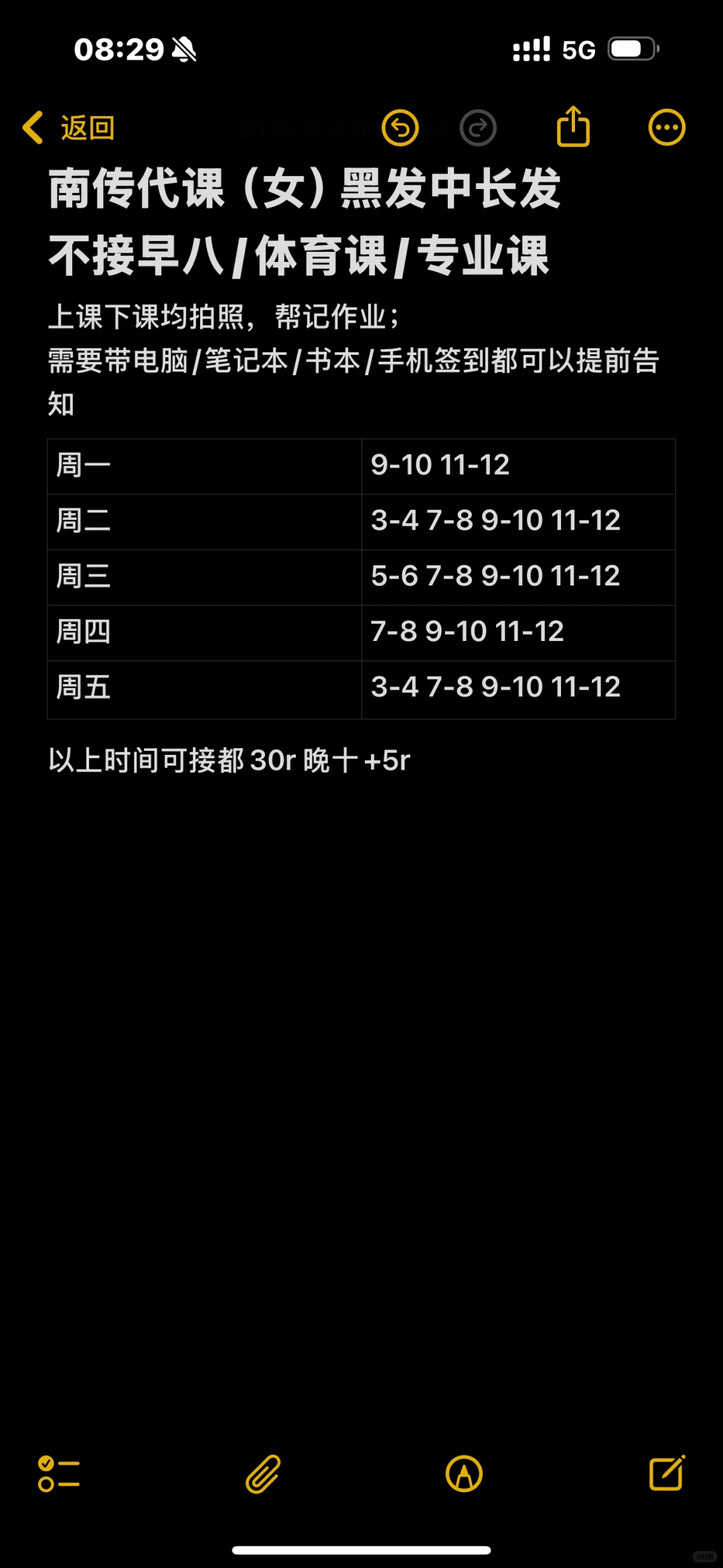 南传女生代课！！