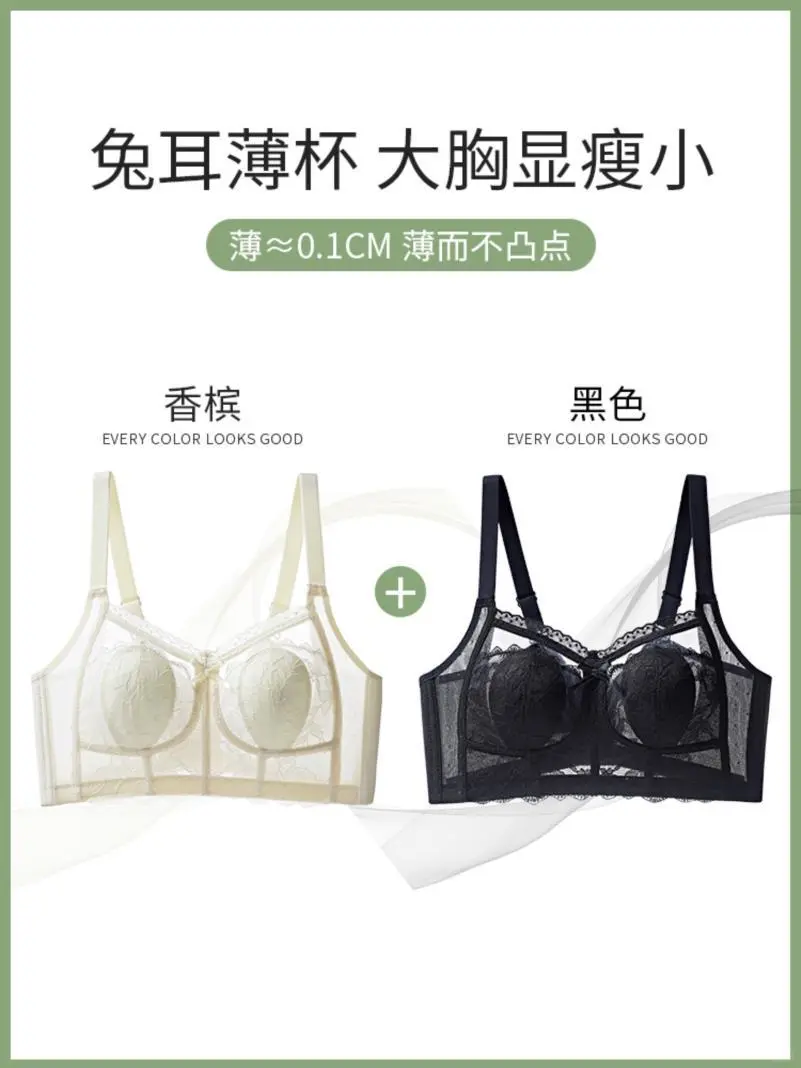 兔耳朵内衣女超薄款大胸显小胸全罩杯夏季性