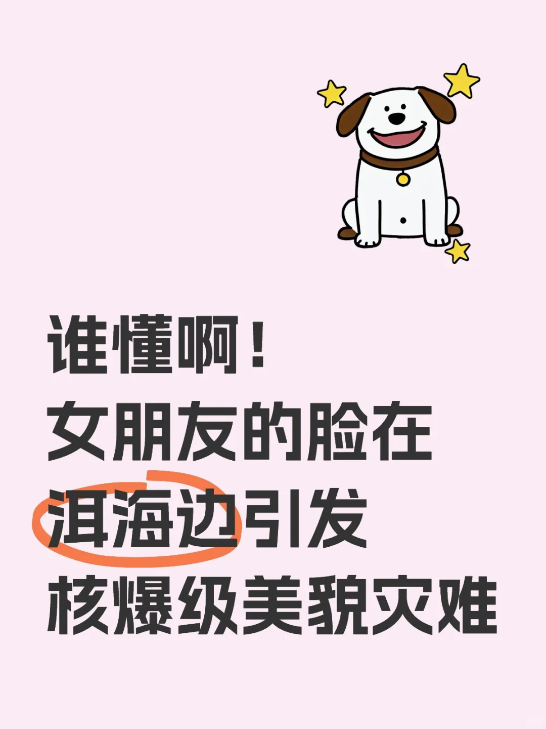 谁懂啊！女朋友在洱海边引发核爆级美貌灾难
