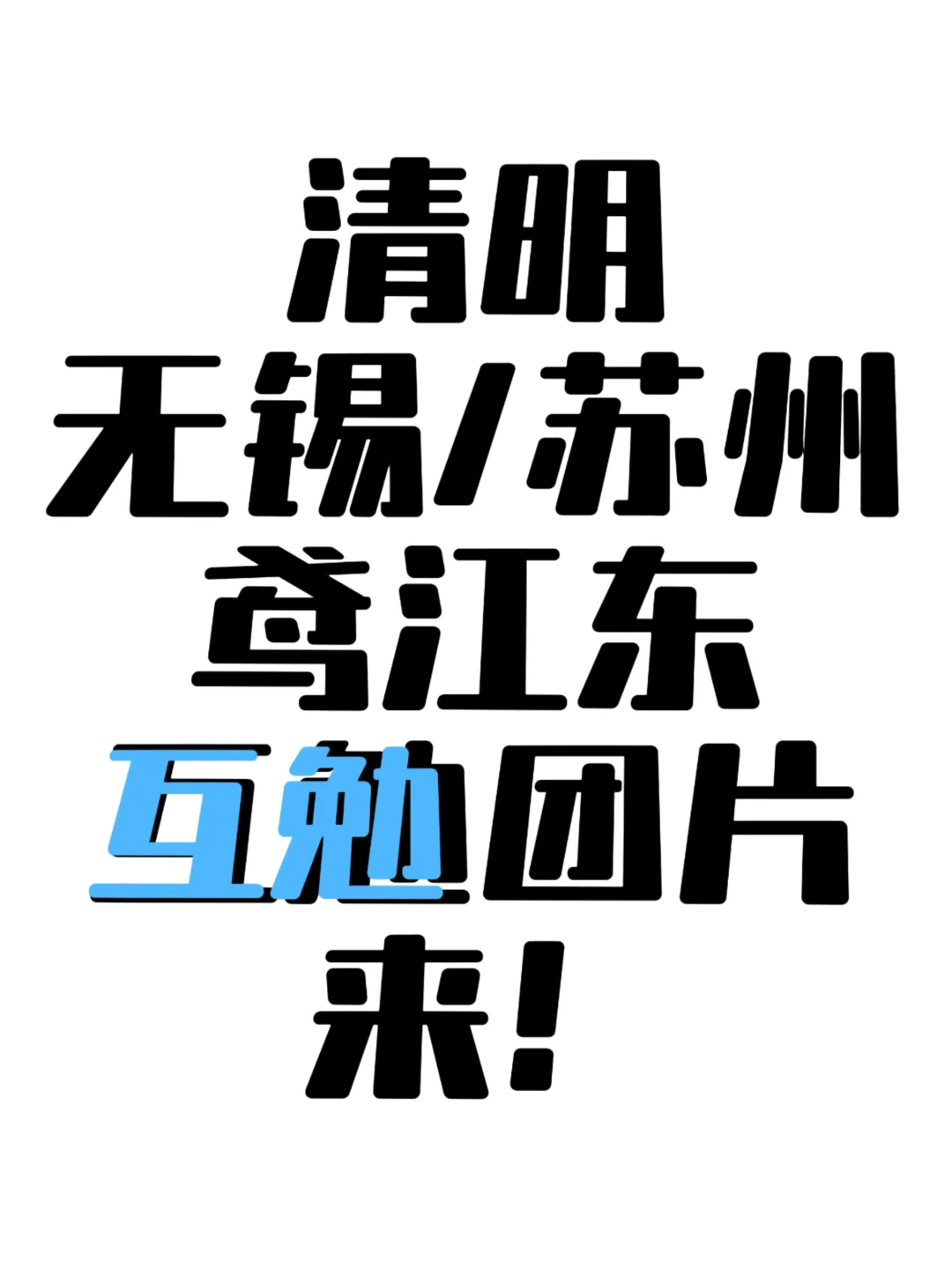 妹子来！