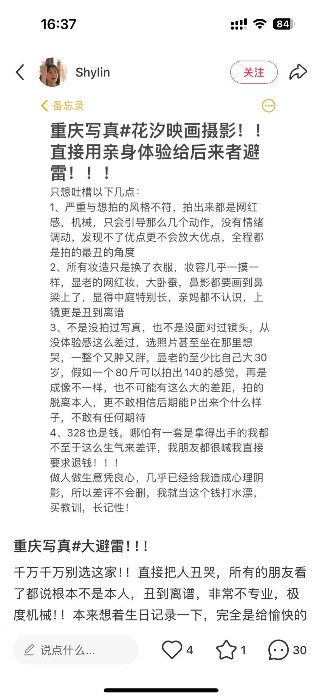 重庆写真快来抄作业啦！好的不好的都在这里