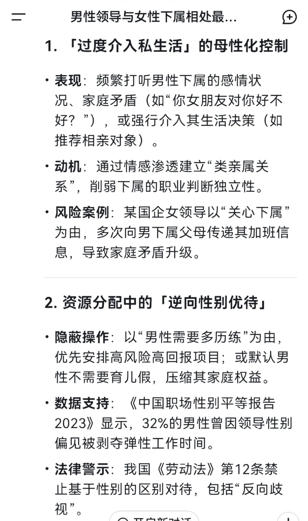 女领导对男性下属特别关照的6大表现