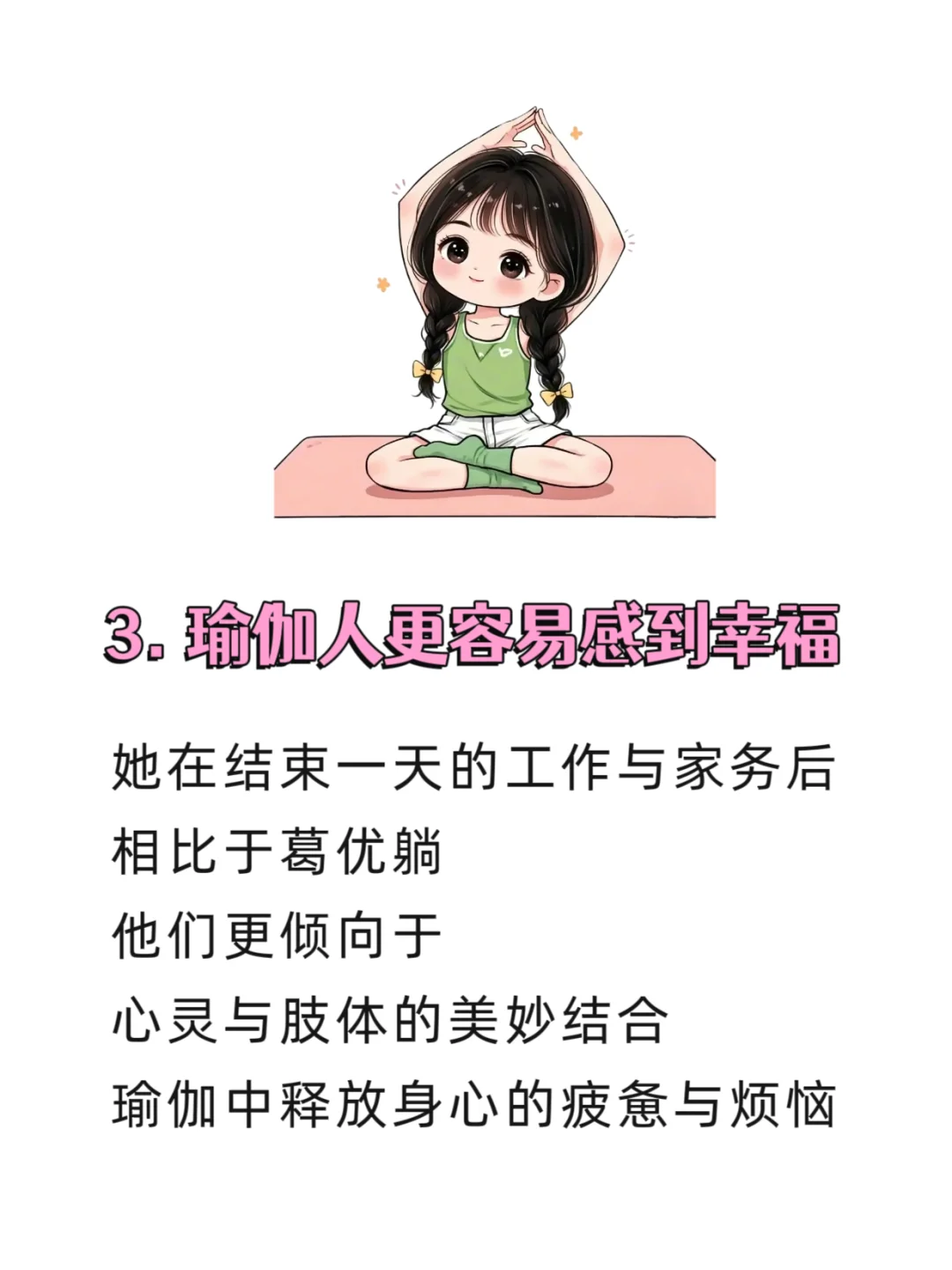 往往那些自律练瑜伽的女生....