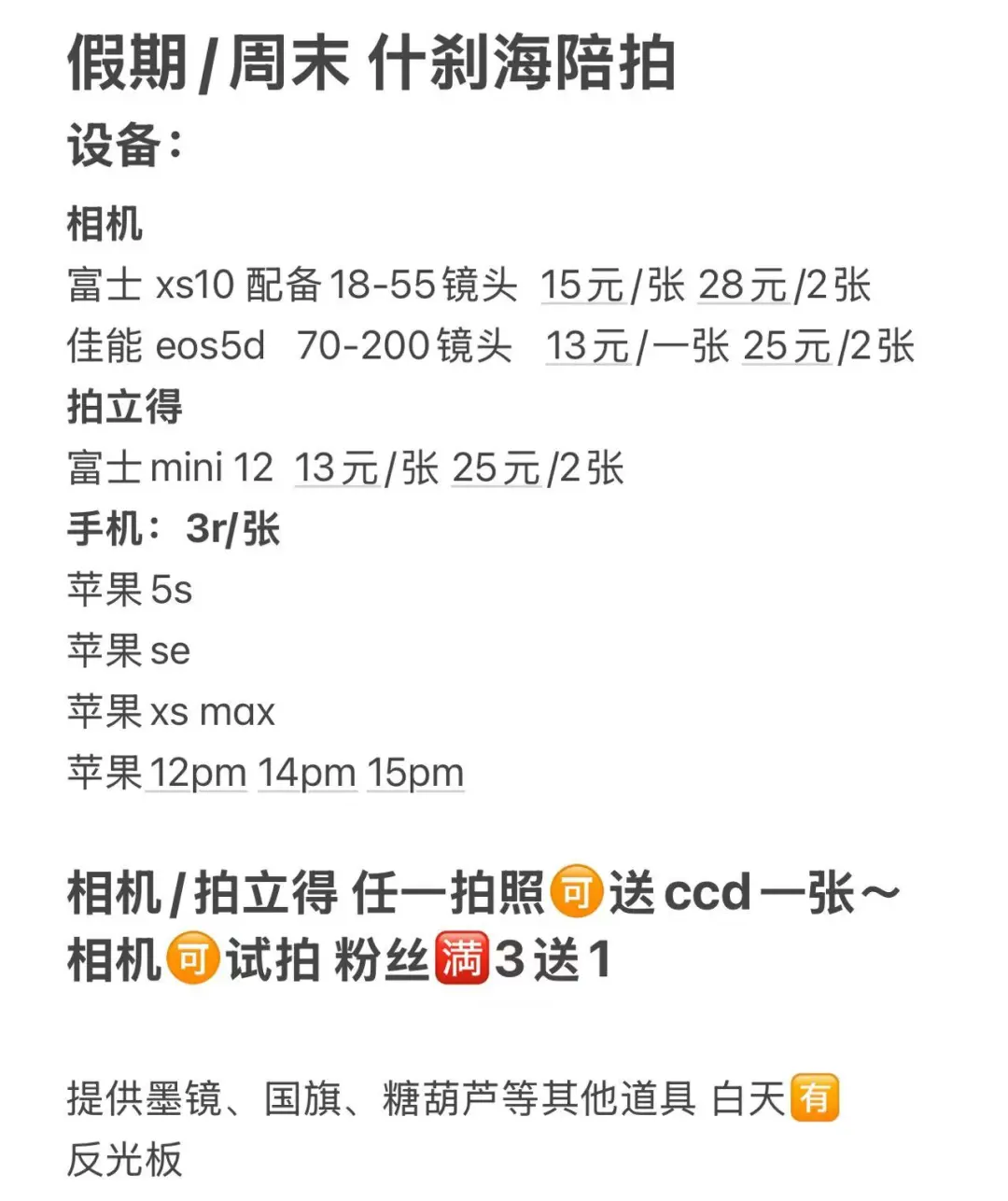 什刹海陪拍｜女大摄影?！！