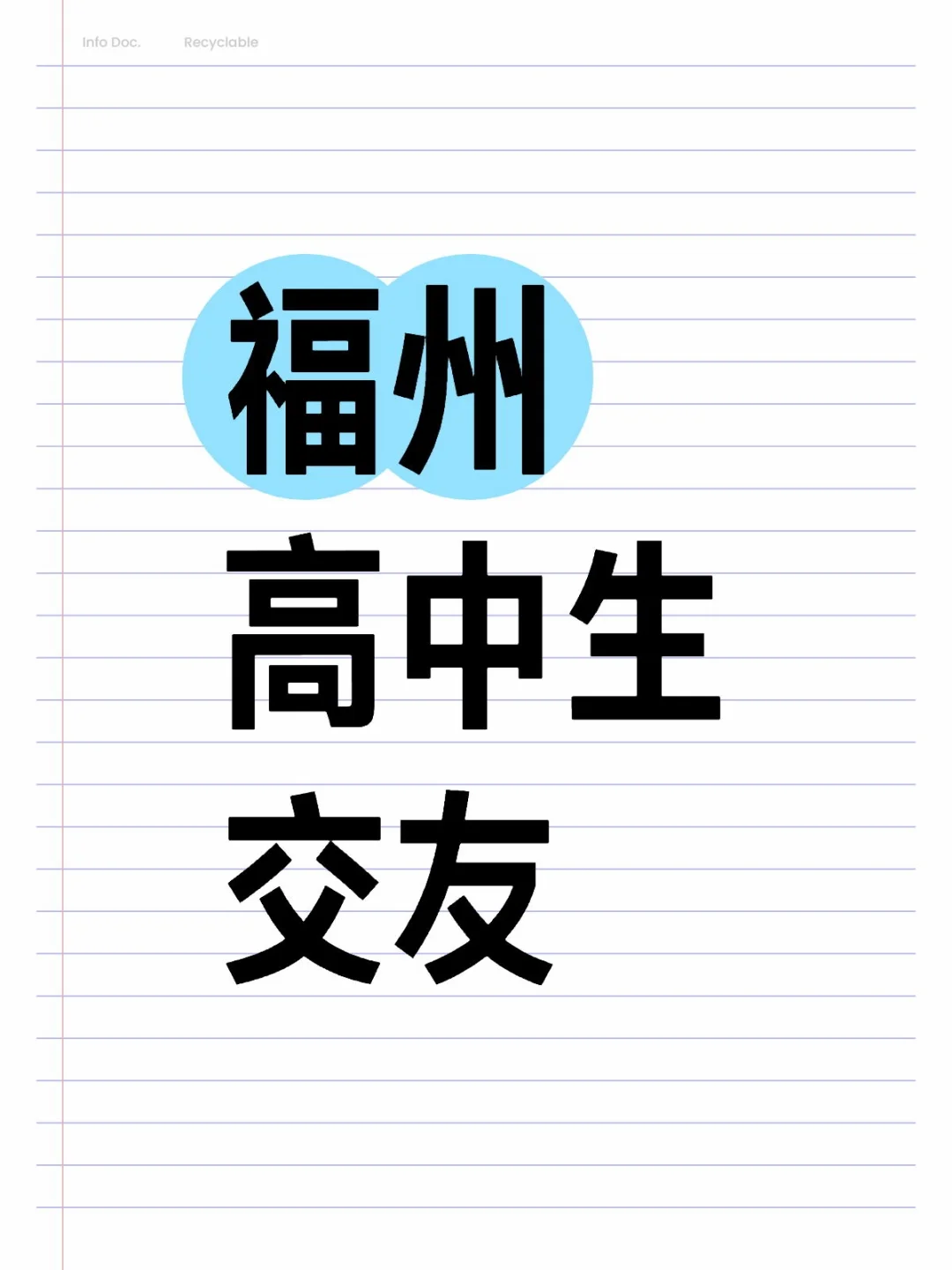 填补一下孤独的青春