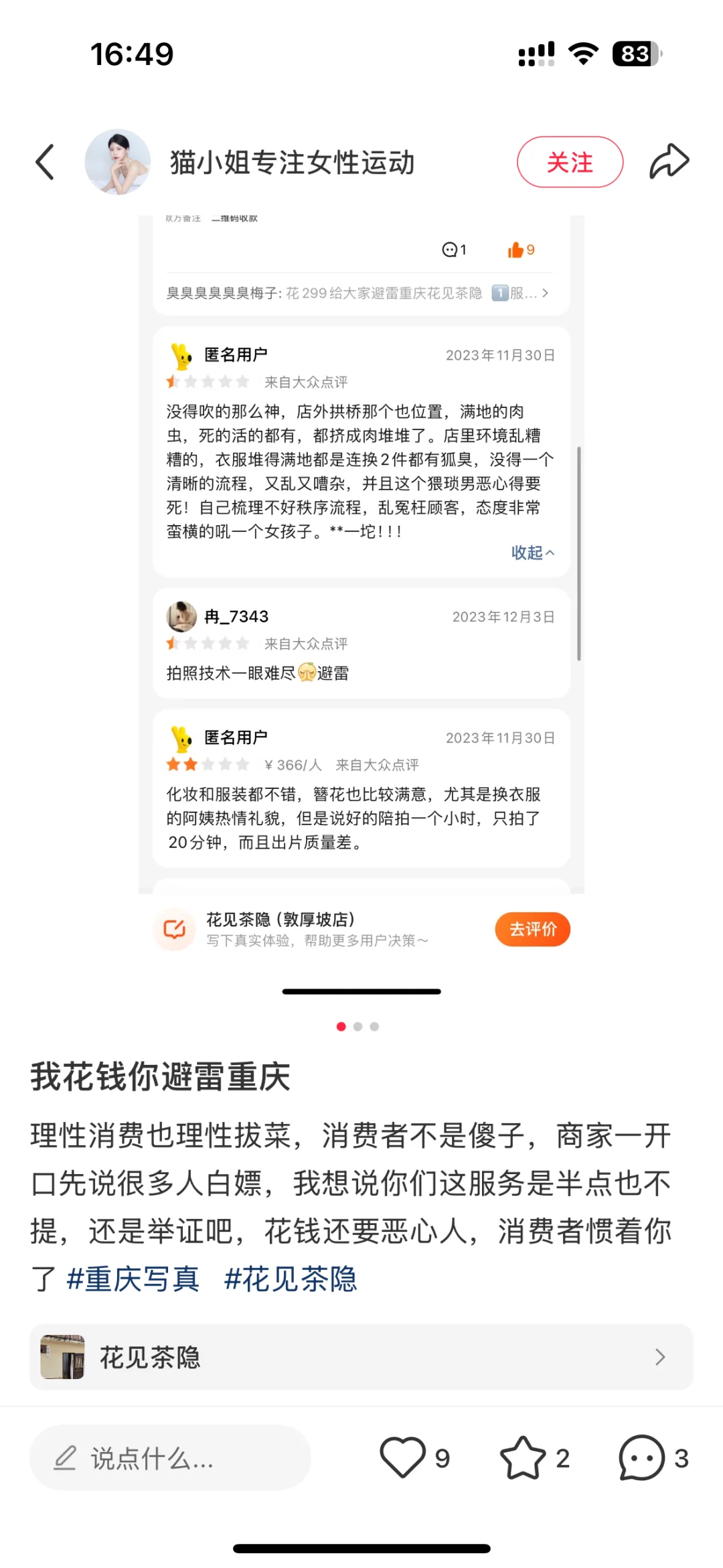 重庆写真快来抄作业啦!好的不好的都在这里