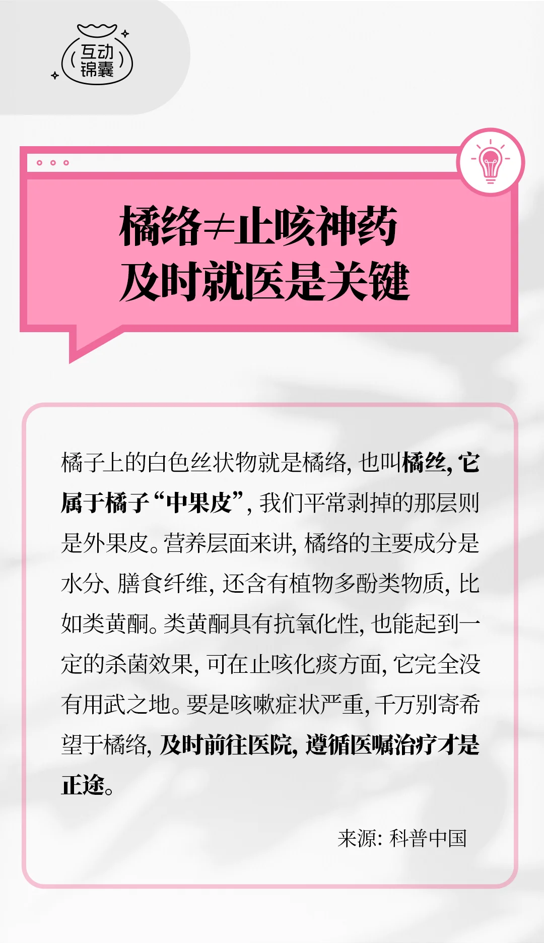 橘子瓣上的白丝，是营养好物，能化痰止咳吗