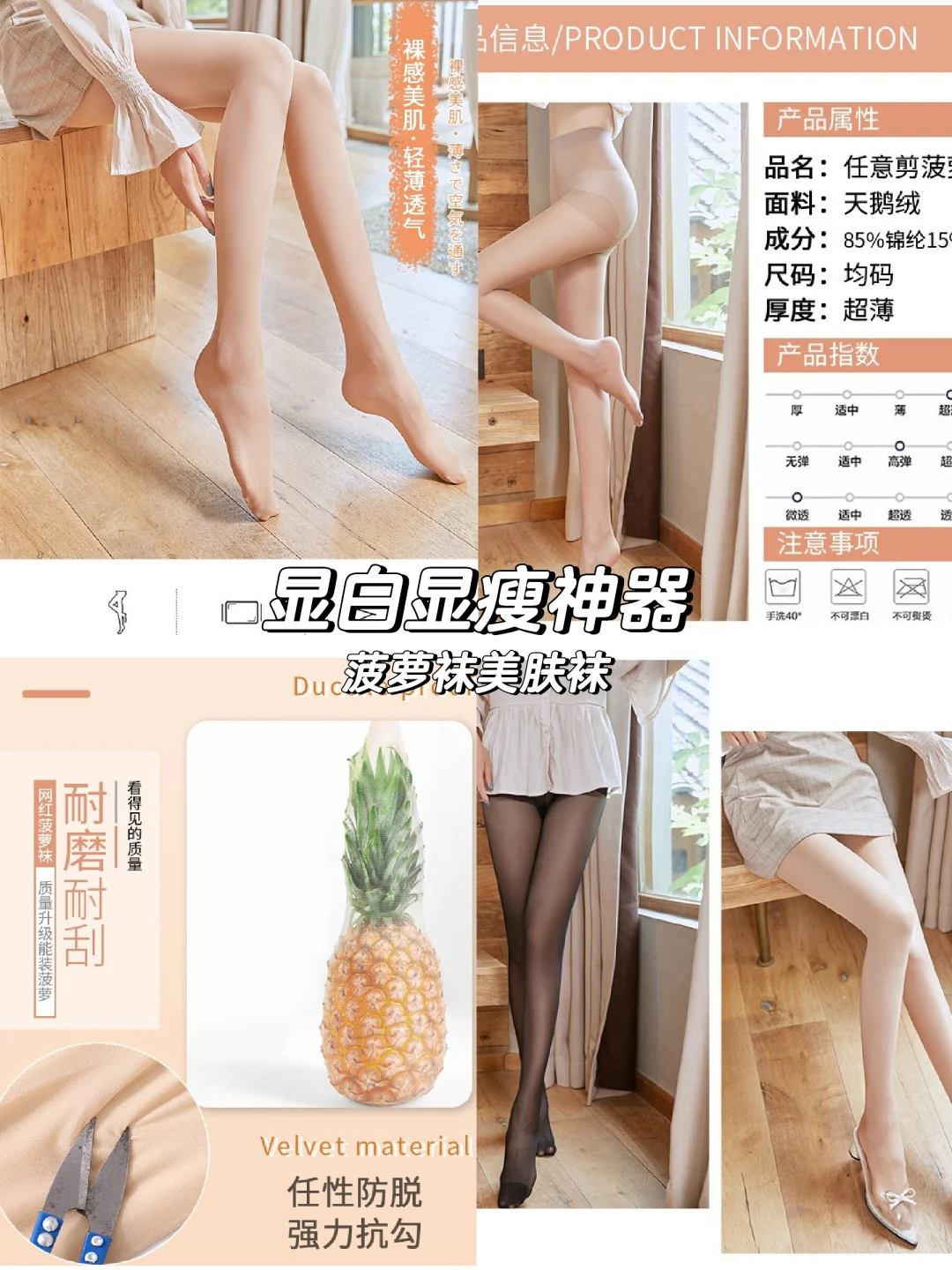 夏日必备?菠萝袜丝美肤袜