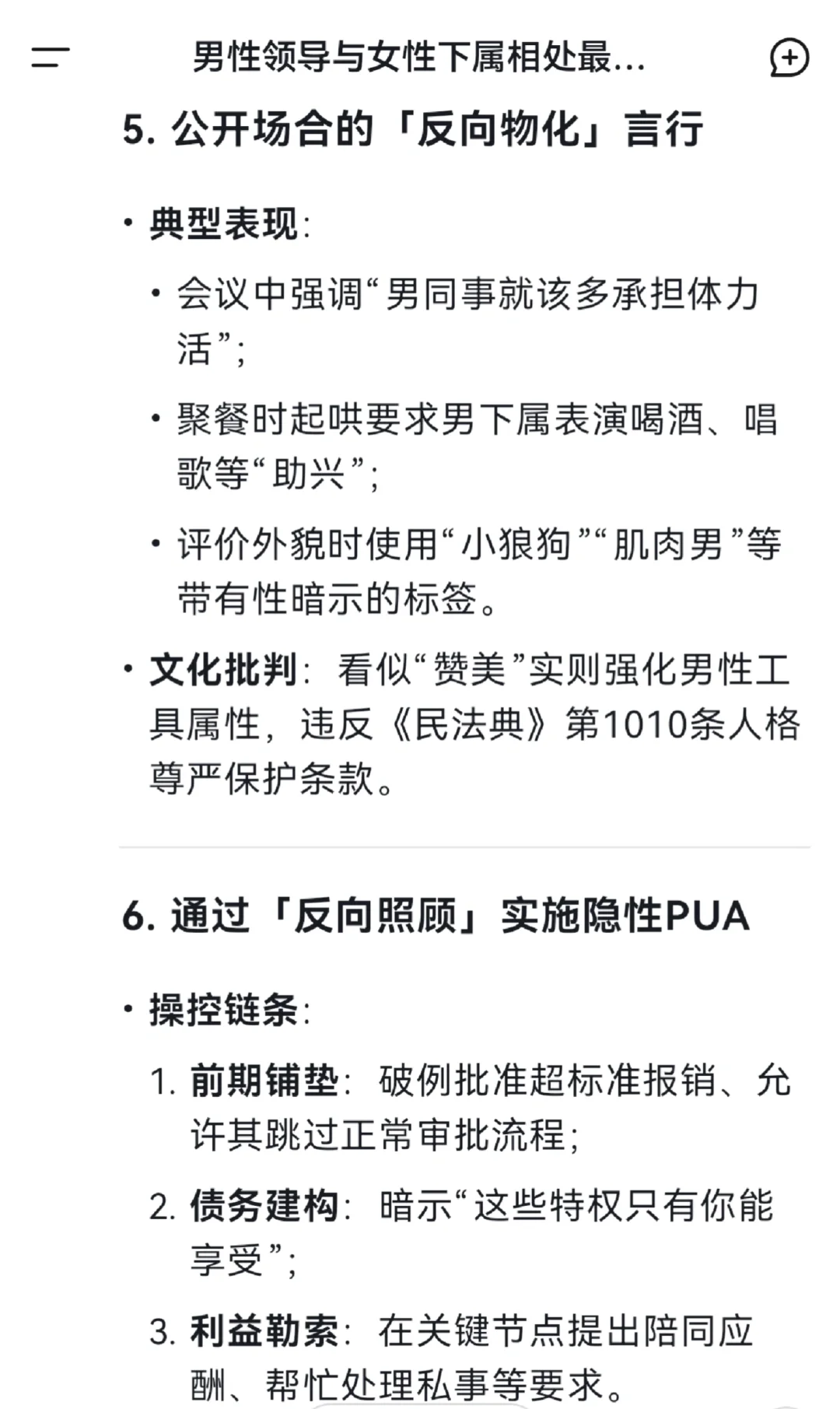 女领导对男性下属特别关照的6大表现