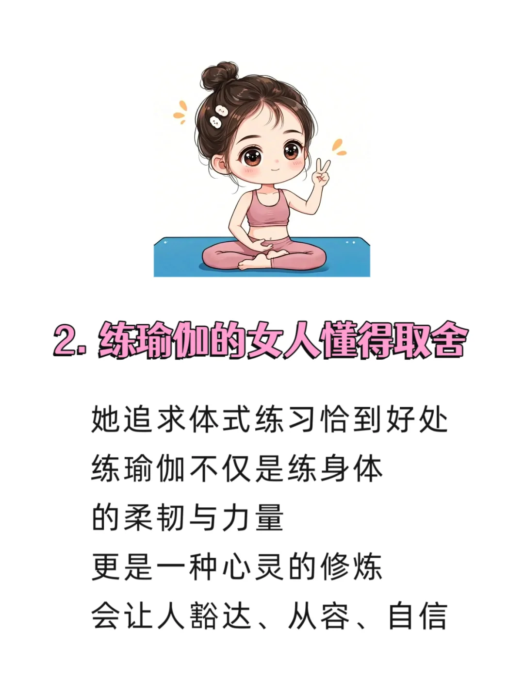 往往那些自律练瑜伽的女生....