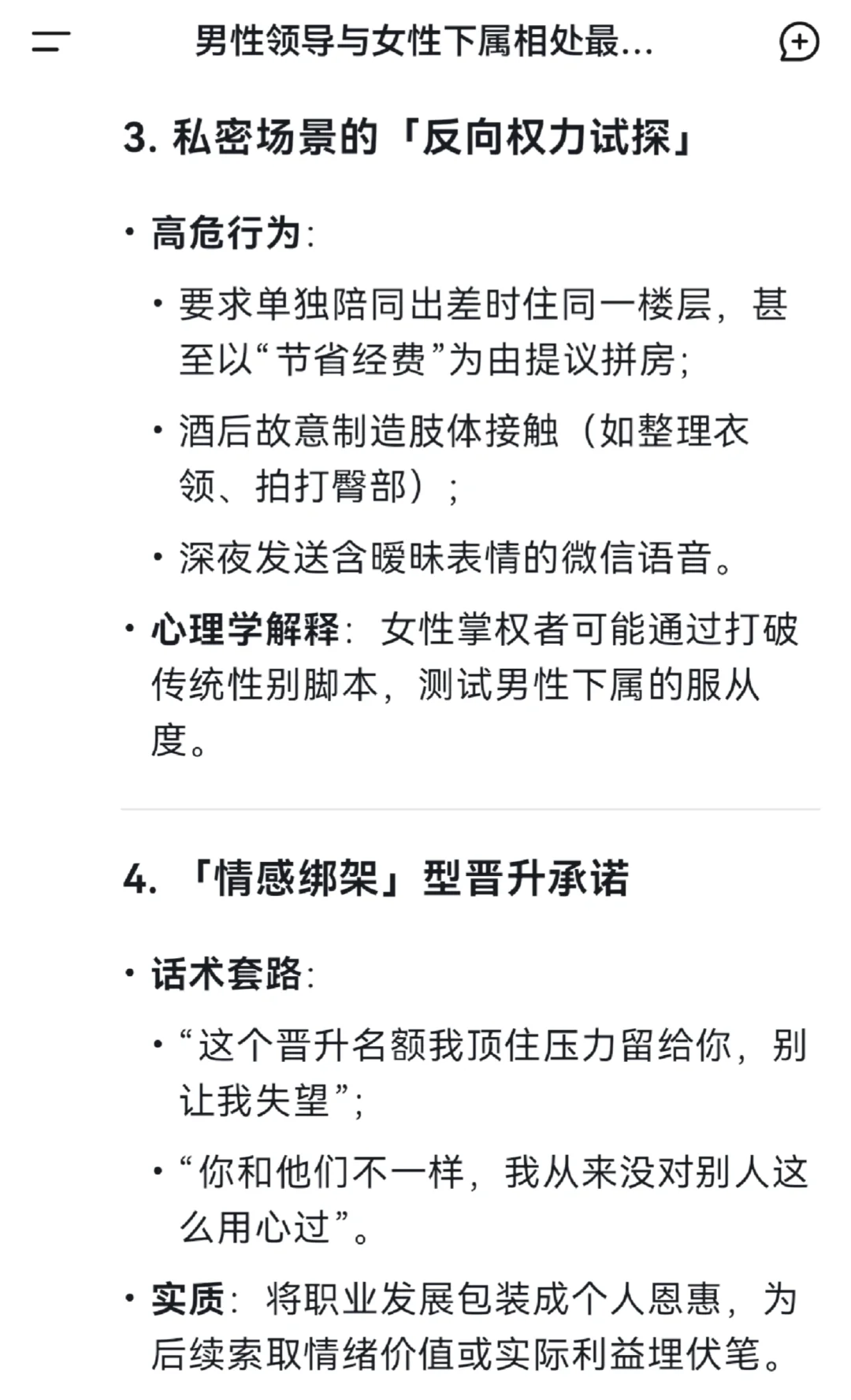 女领导对男性下属特别关照的6大表现