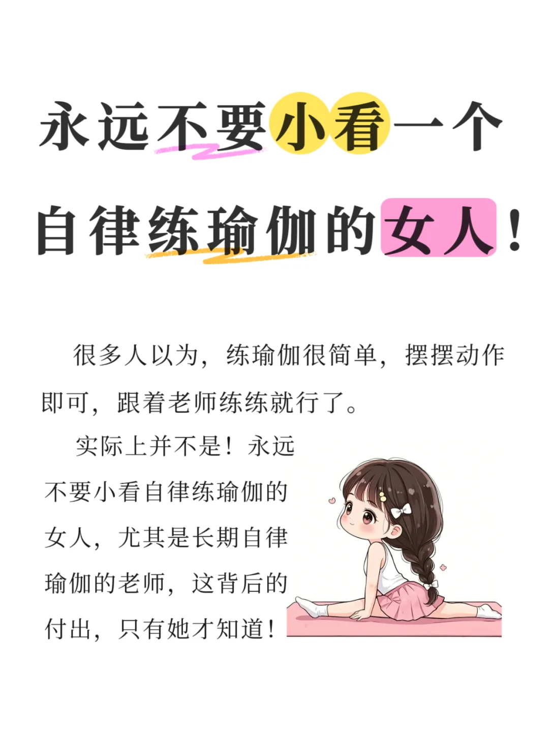 往往那些自律练瑜伽的女生....