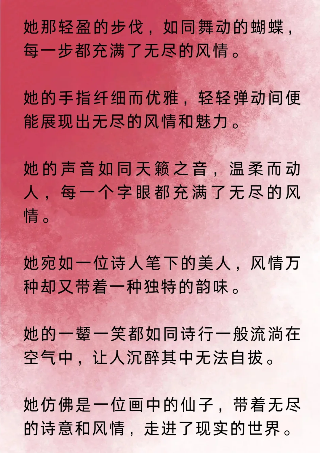 ?小说素材分享——如何描写“风情万种”