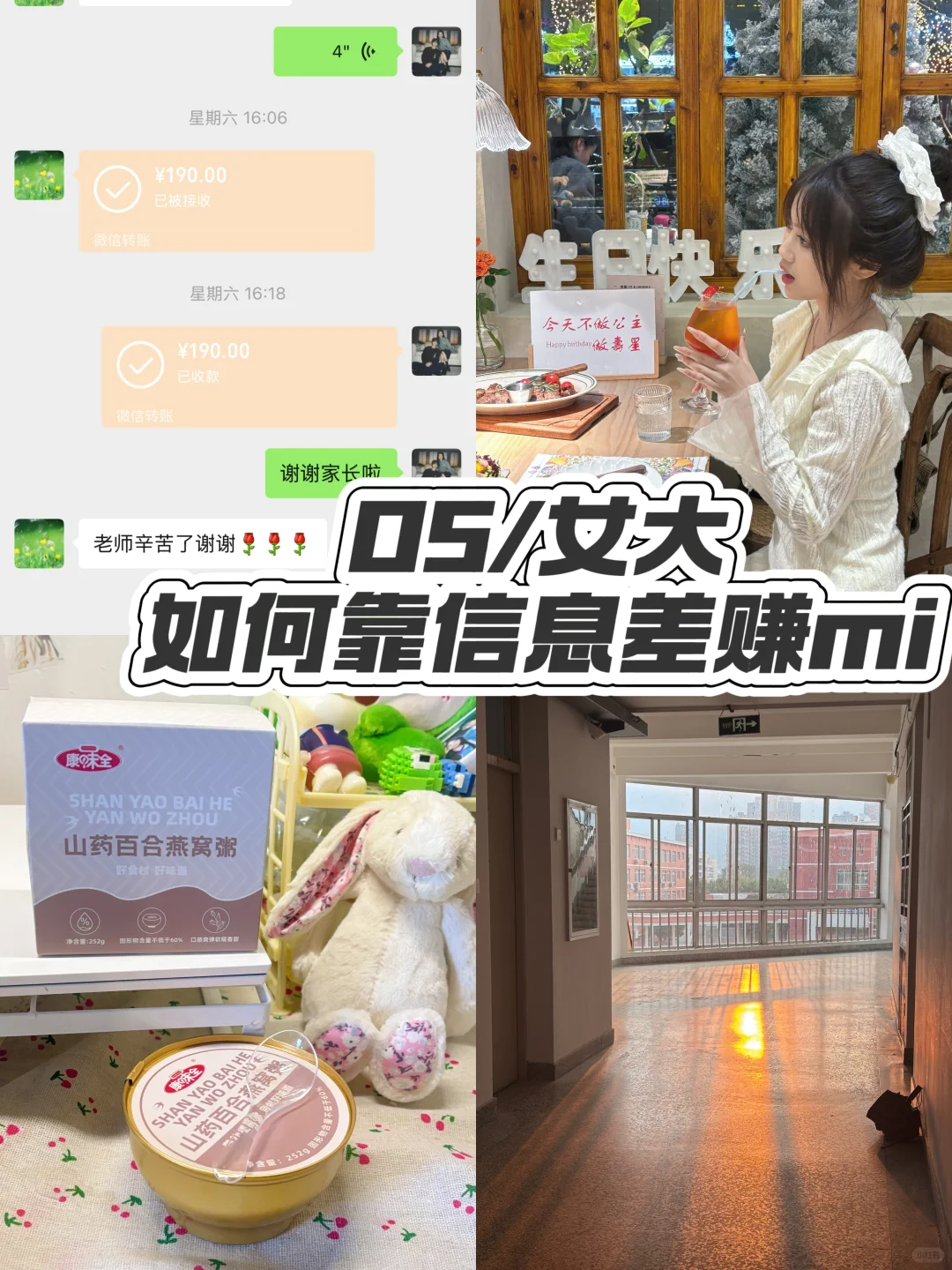 女大学生必看！狠狠利用信息差狂赚??