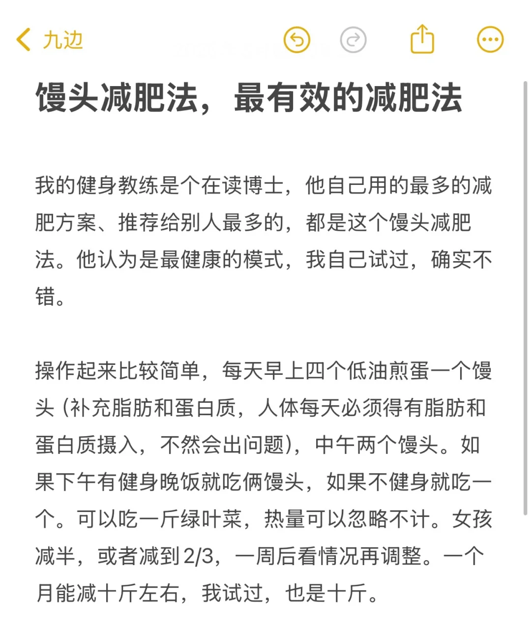馒头减肥法，最有效的减肥法