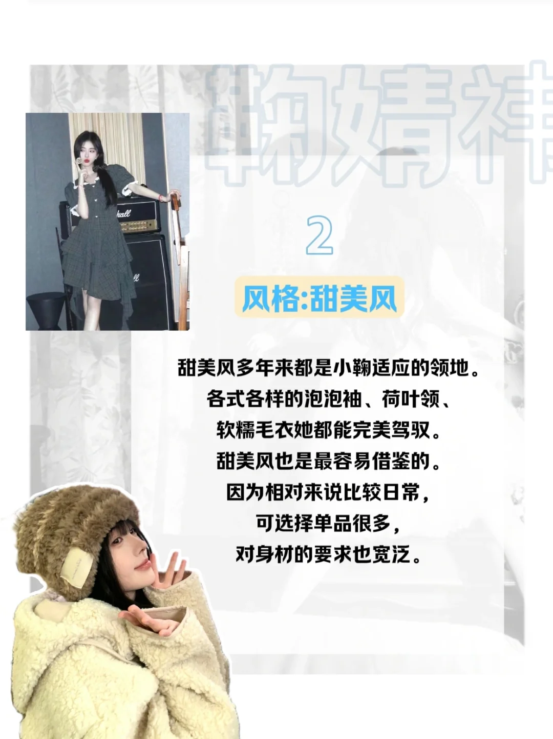 小个子穿搭教科书可甜可辣的鞠式穿搭