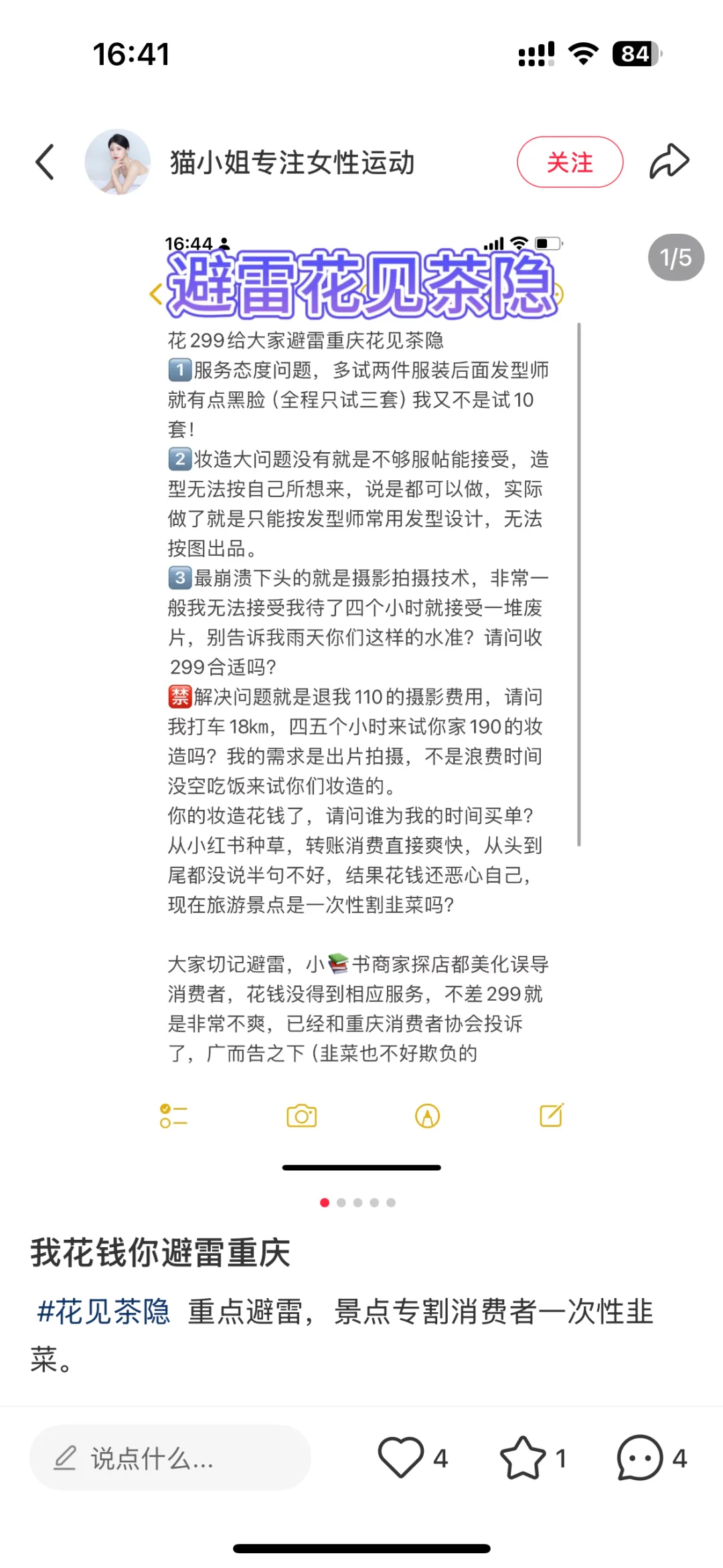 重庆写真快来抄作业啦!好的不好的都在这里