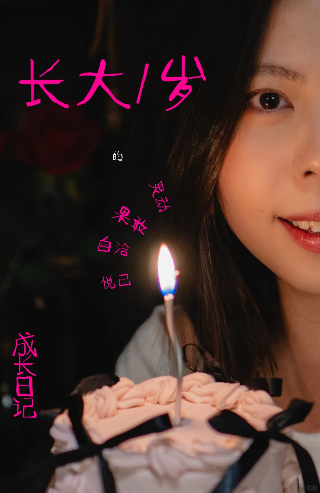 摄影日记|室内生日写真