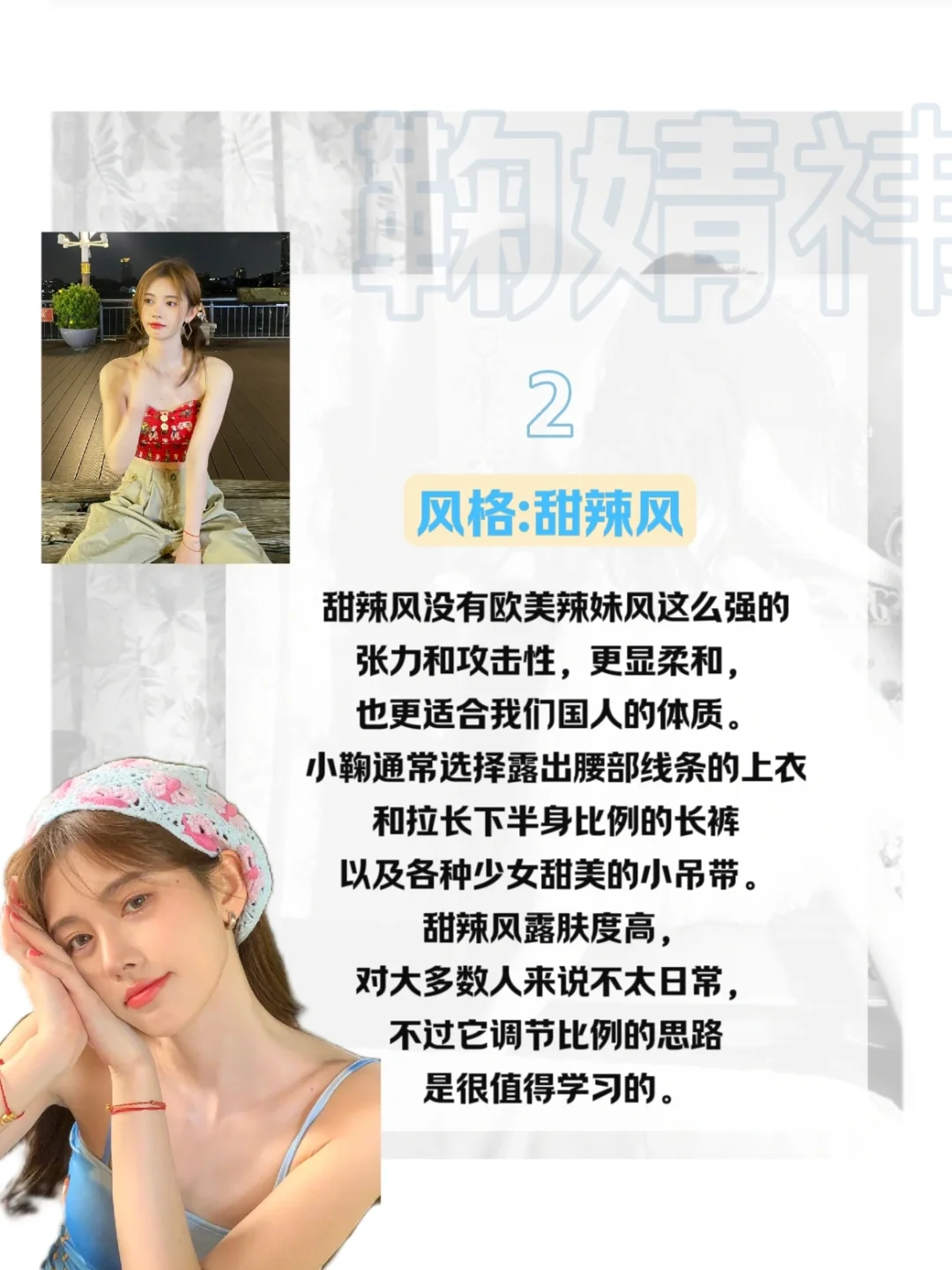 小个子穿搭教科书可甜可辣的鞠式穿搭