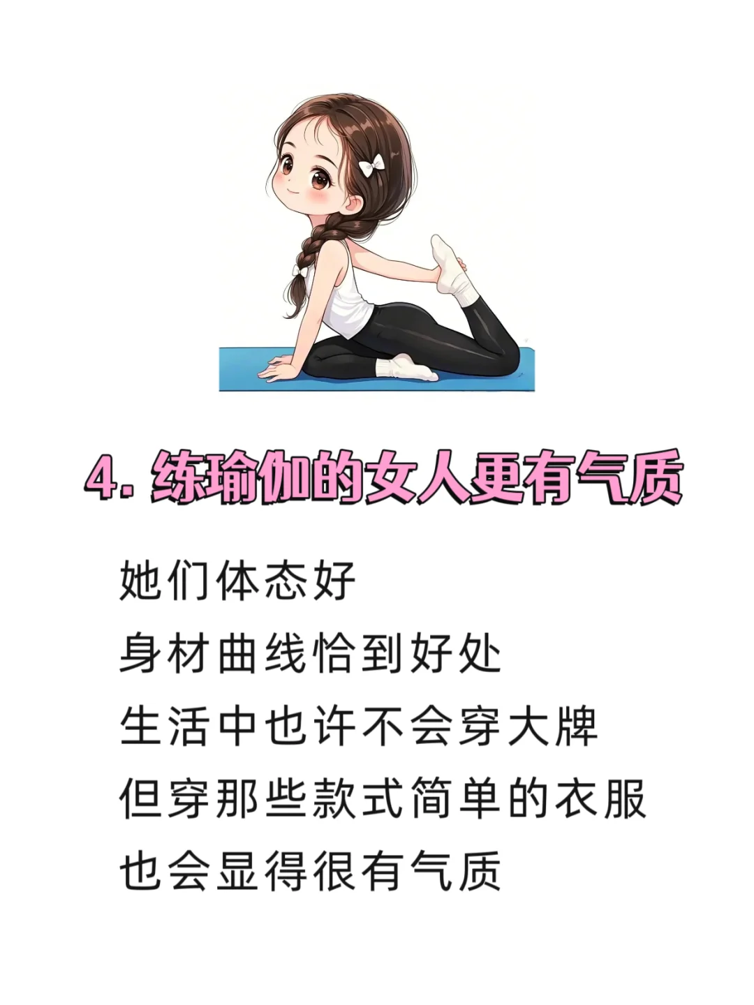 往往那些自律练瑜伽的女生....
