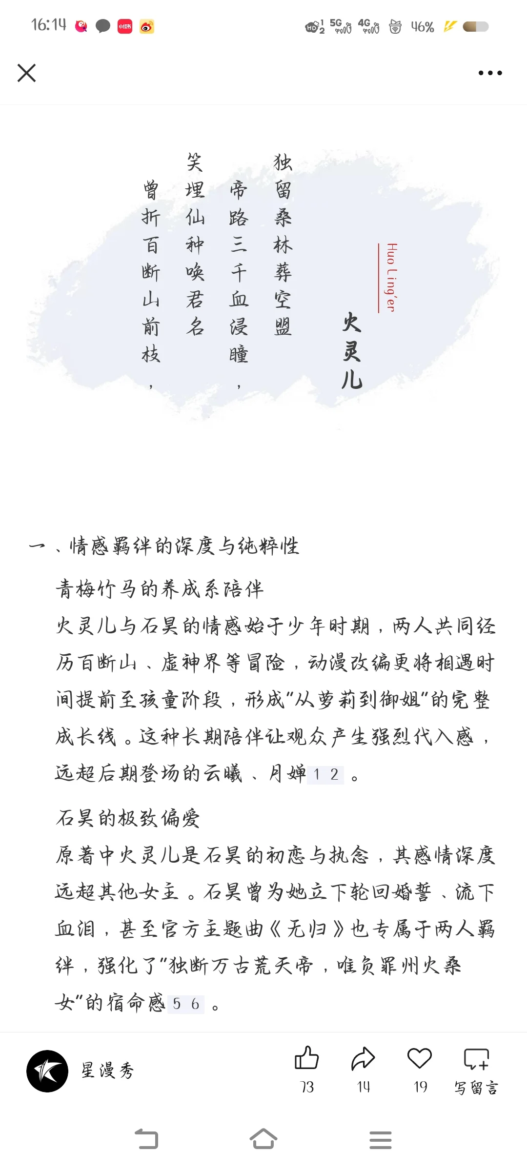 完美世界女角色火灵儿人气超高的原因