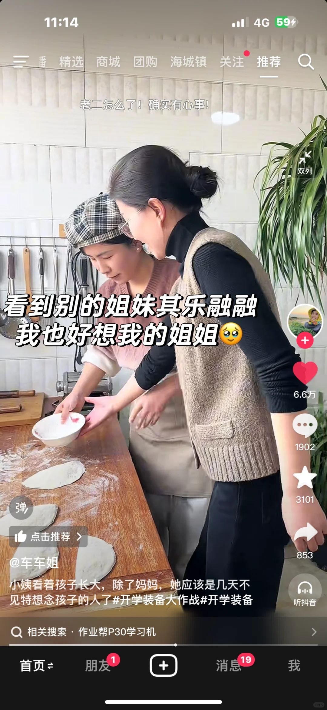 姐姐就是我生活褶皱碎片的熨烫机
