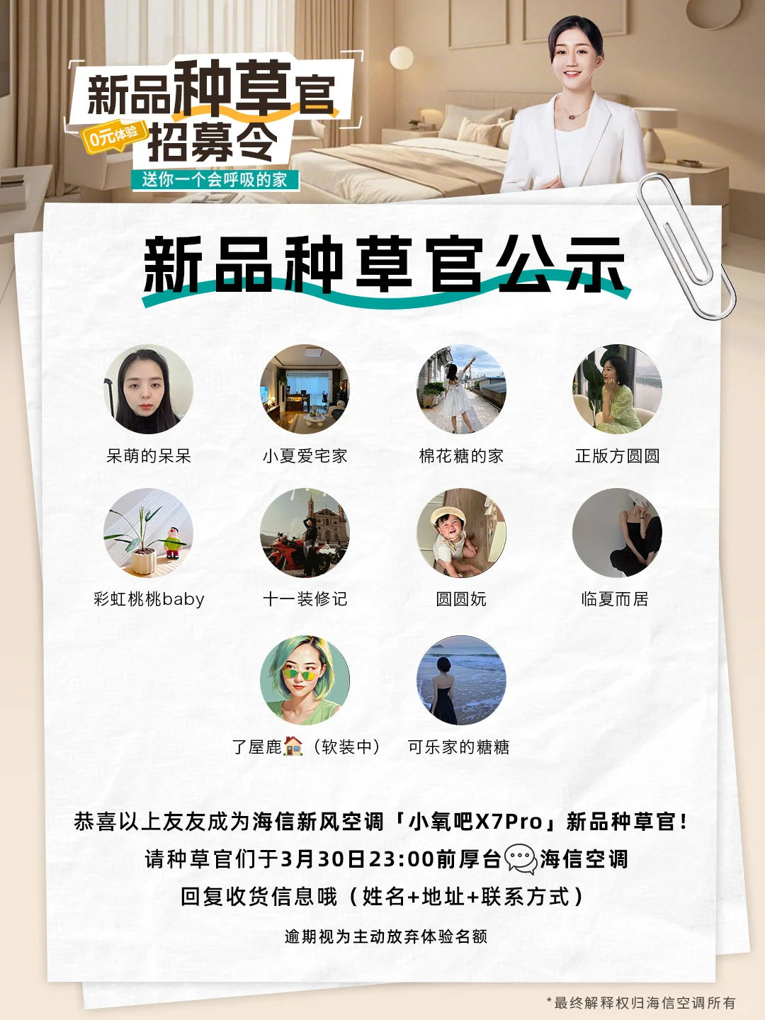 公示 | 这10位宝子即将拥有会呼吸的家！