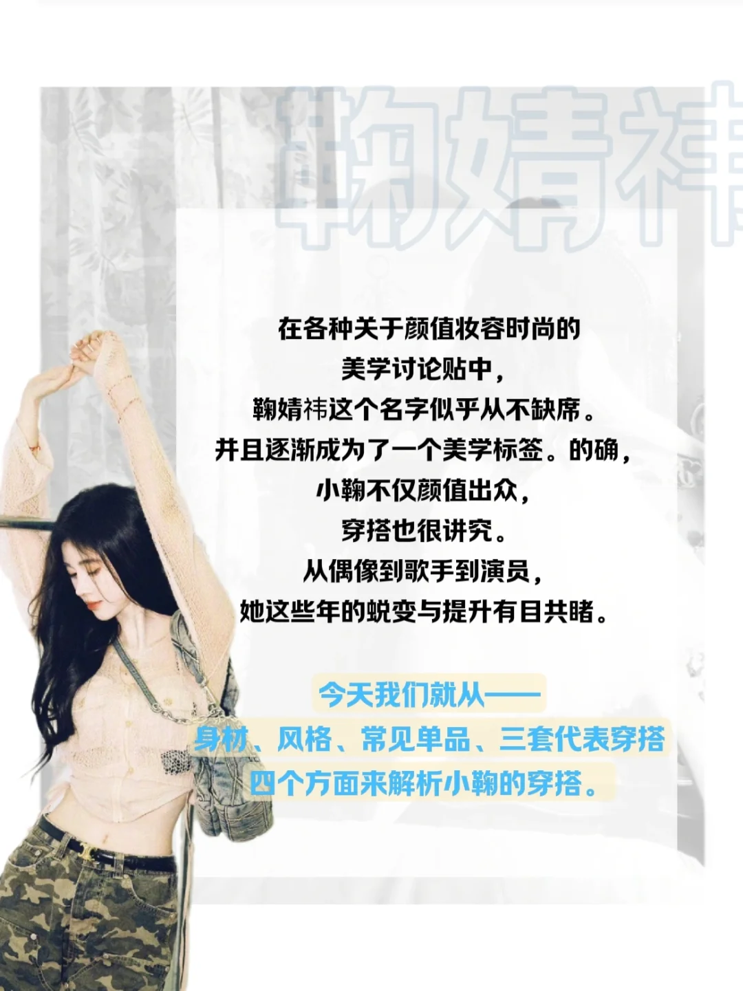 小个子穿搭教科书可甜可辣的鞠式穿搭