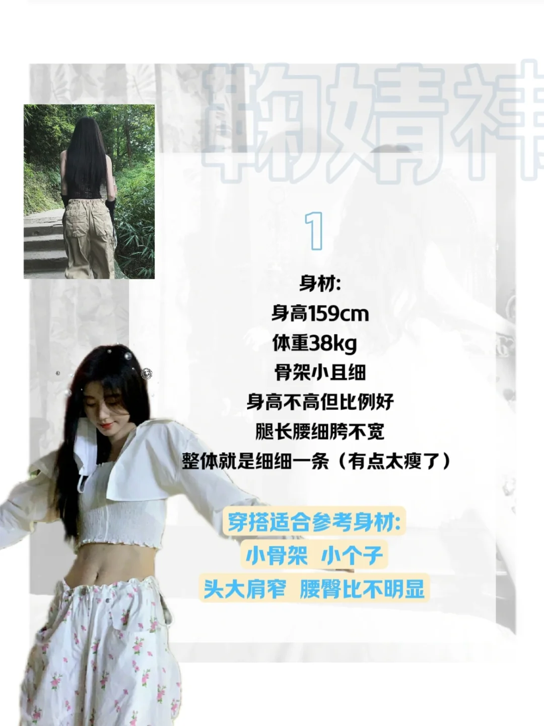 小个子穿搭教科书可甜可辣的鞠式穿搭