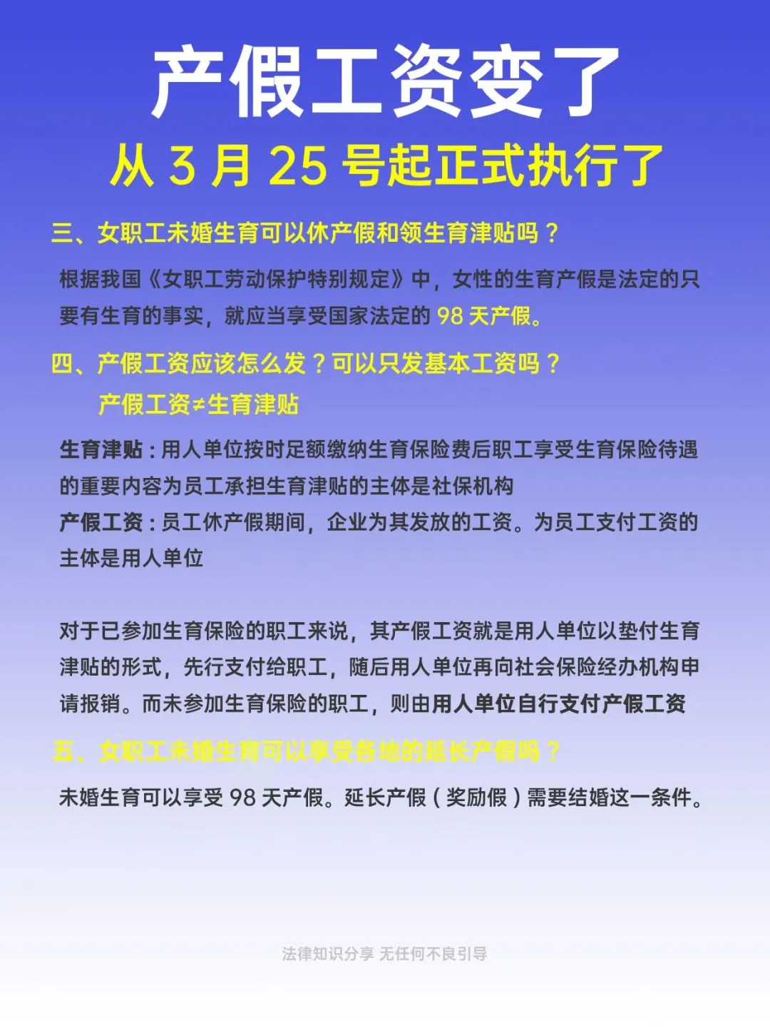 产假工资变了