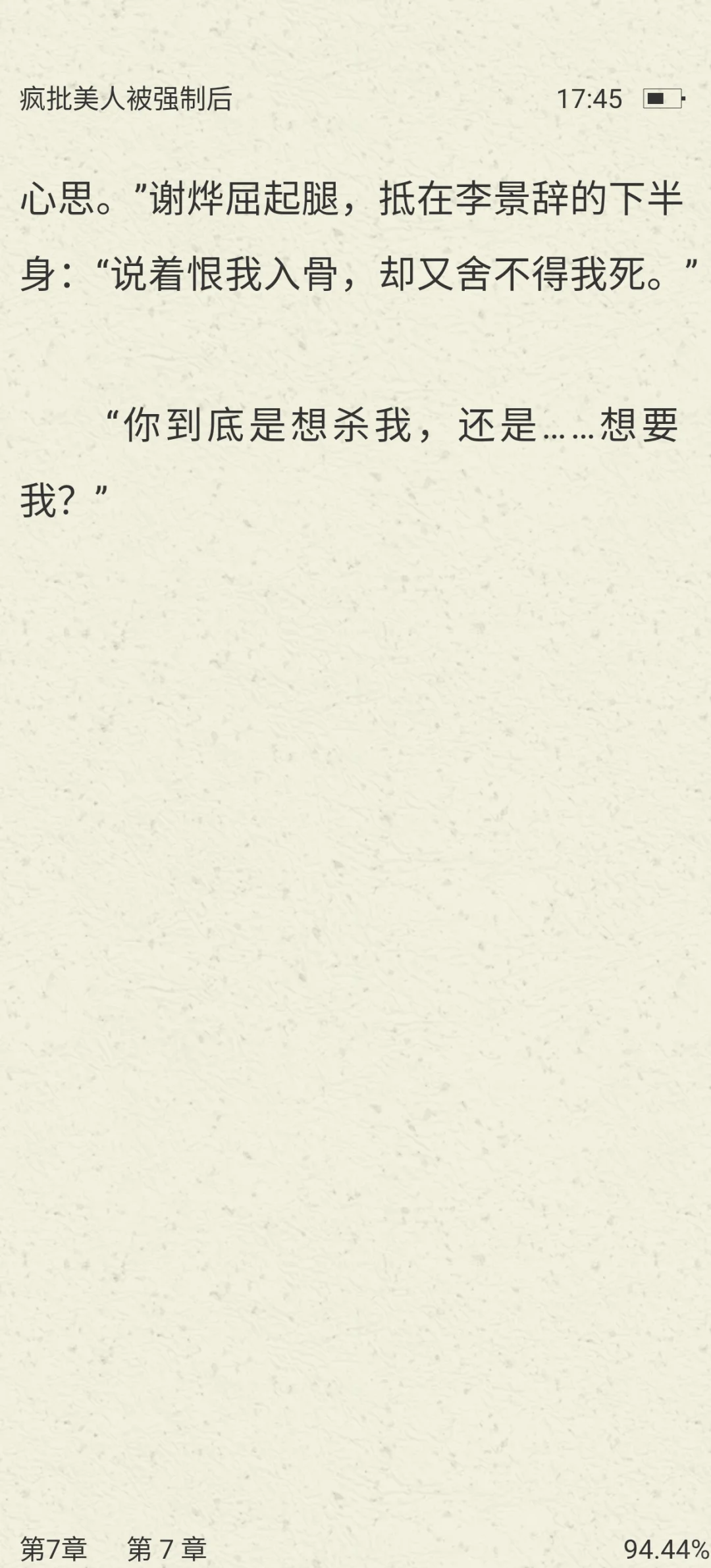好爽的强制爱，失势落魄反派美人受被蹂躏