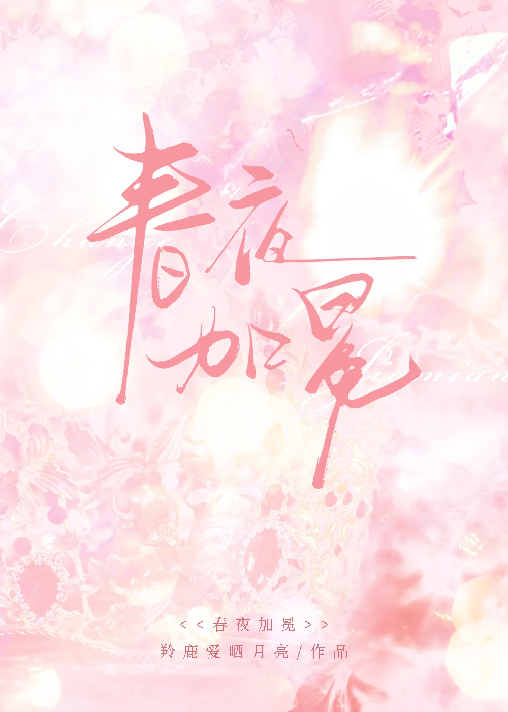 娇艳野玫瑰女主×沉默糙汉哥哥，年龄体型差