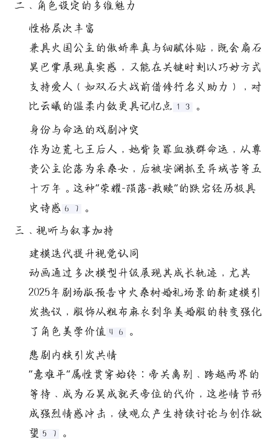 完美世界女角色火灵儿人气超高的原因