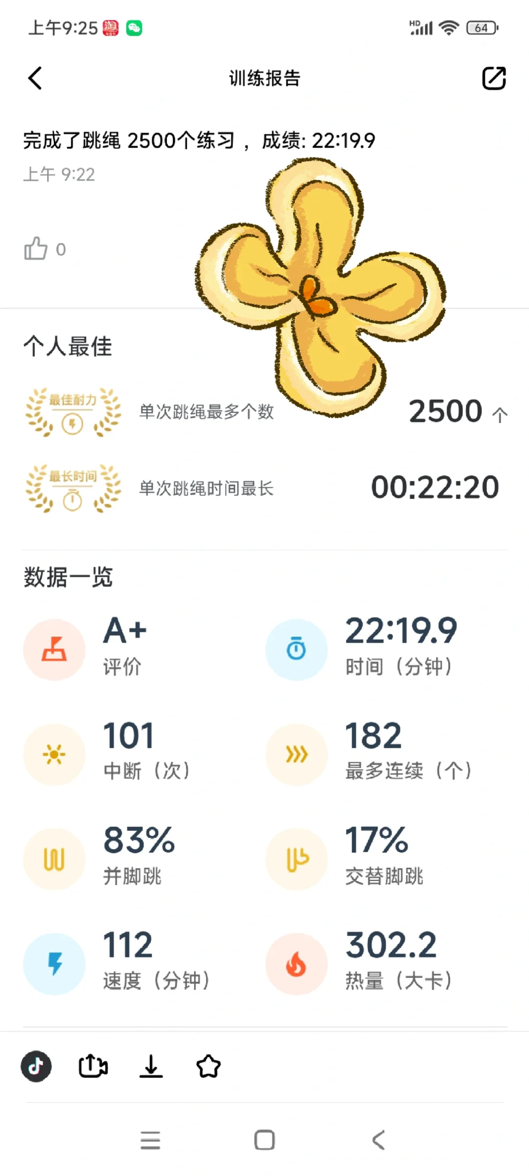 今天的跳绳女孩👧🏻
