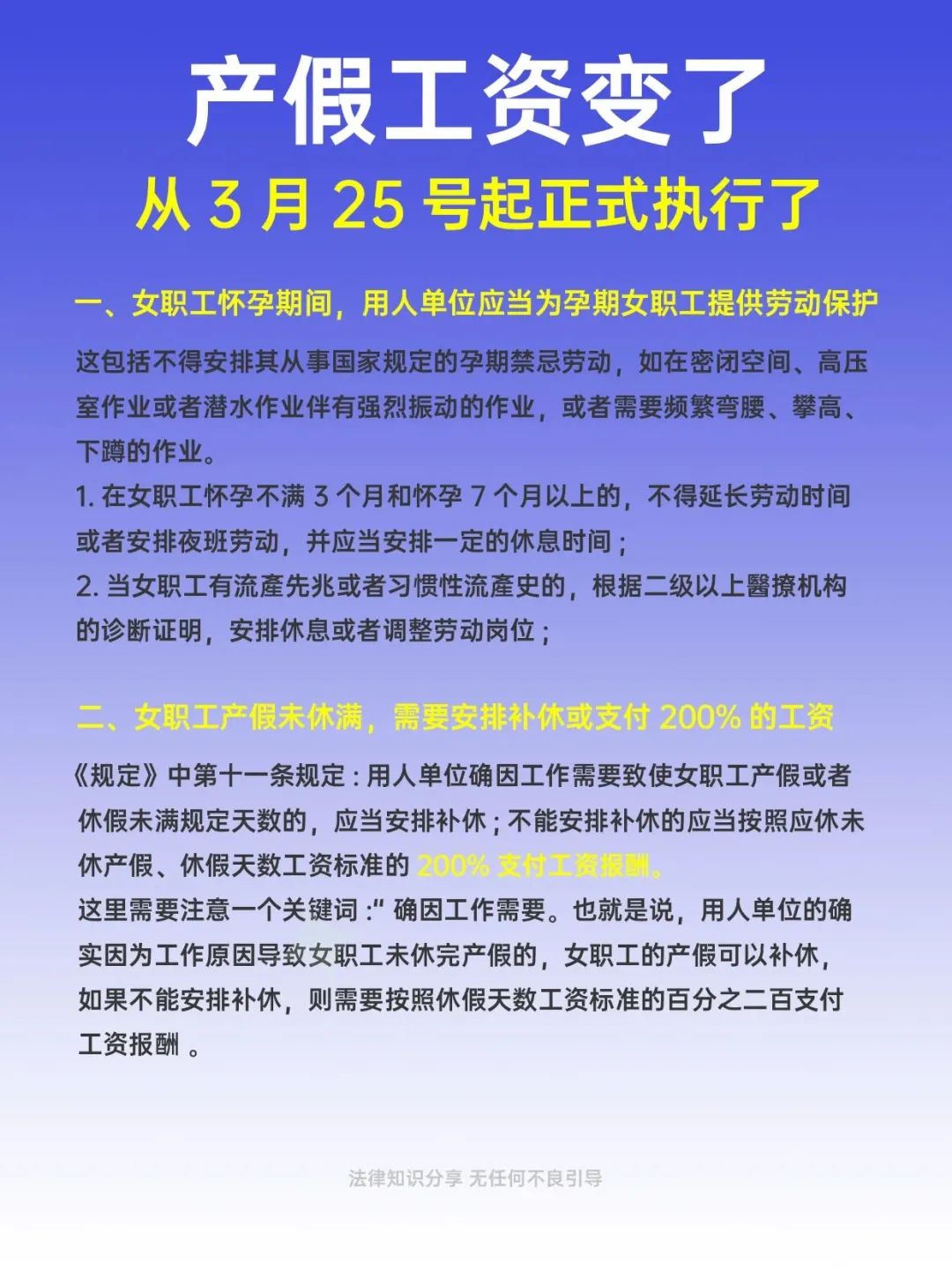 产假工资变了