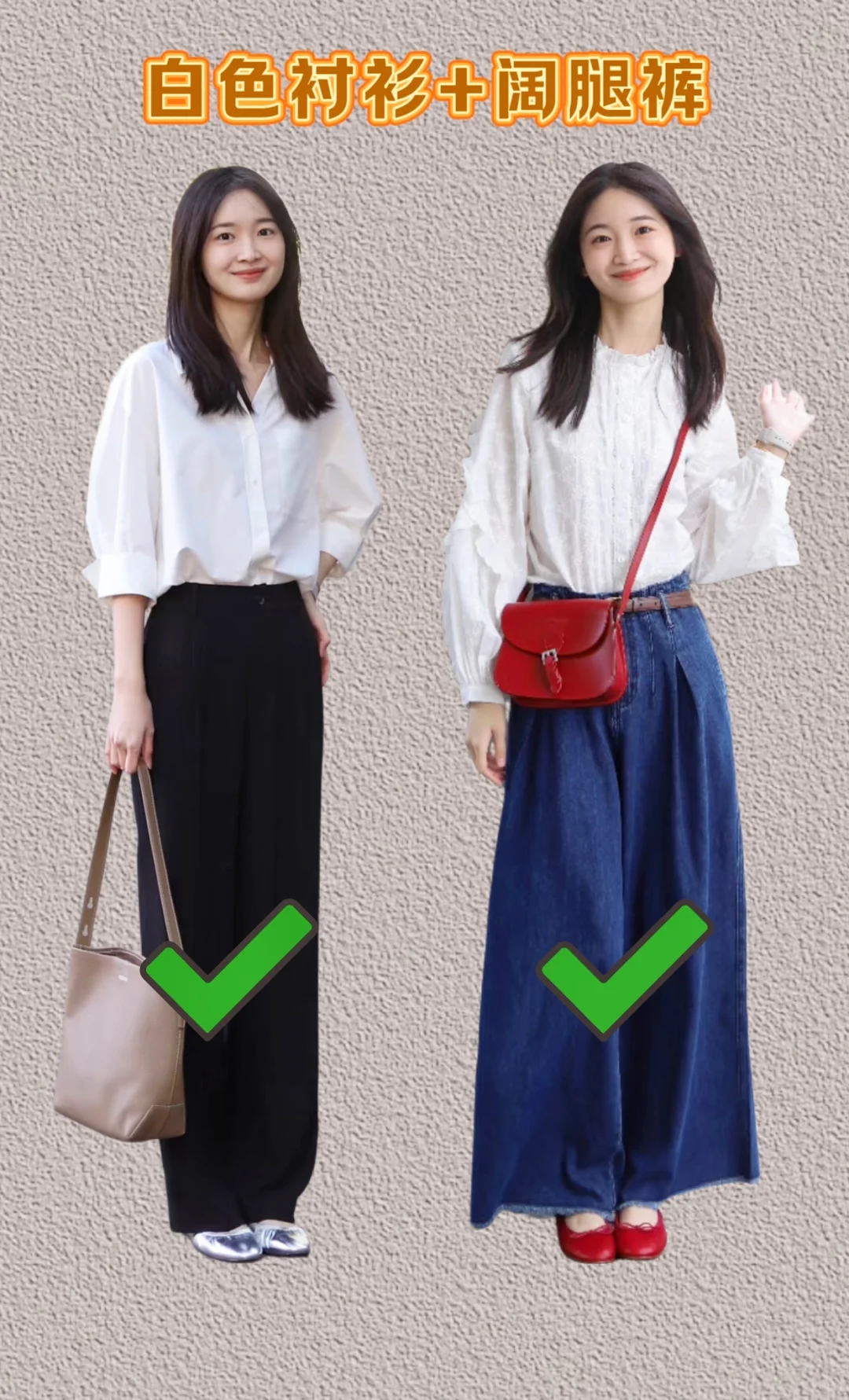 30+女生开春知性穿搭技巧。