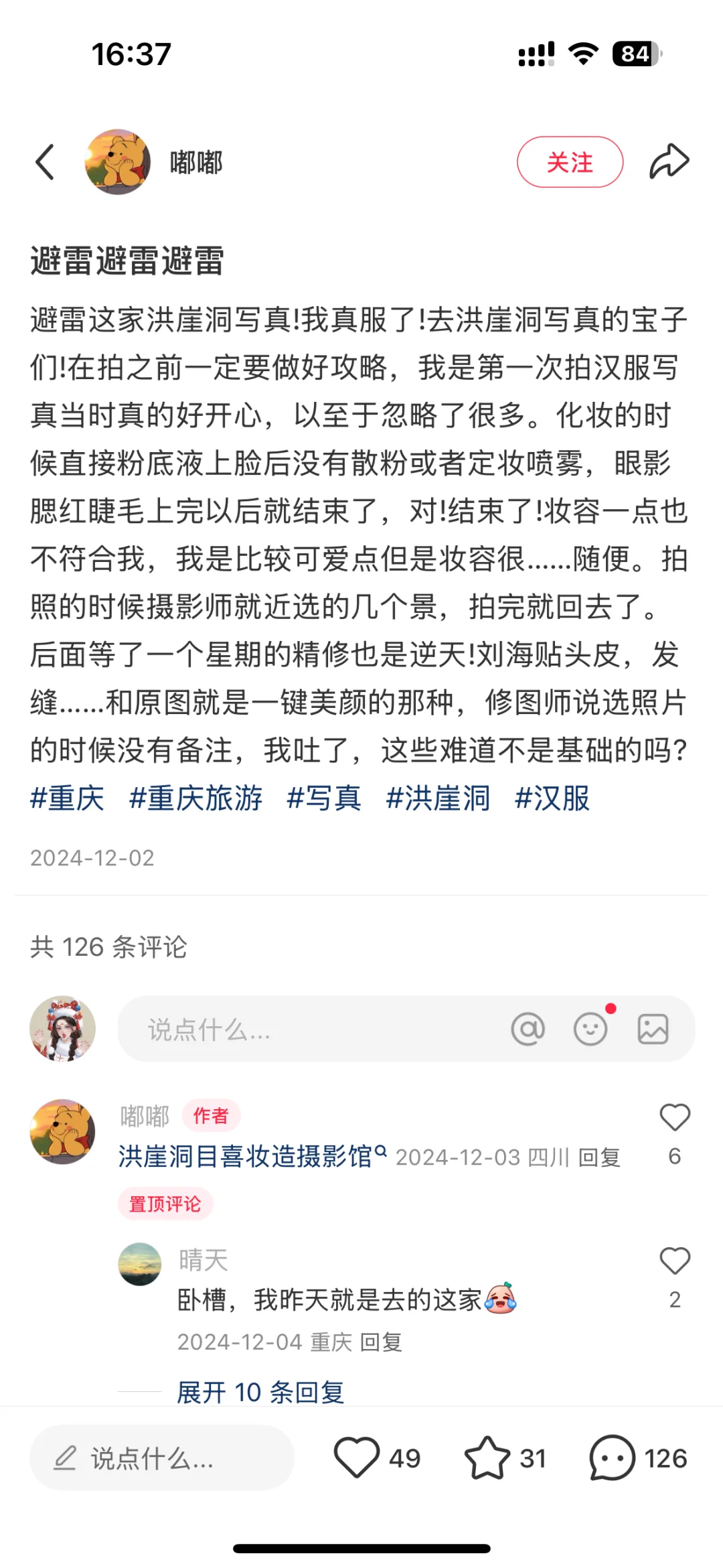 重庆写真快来抄作业啦!好的不好的都在这里