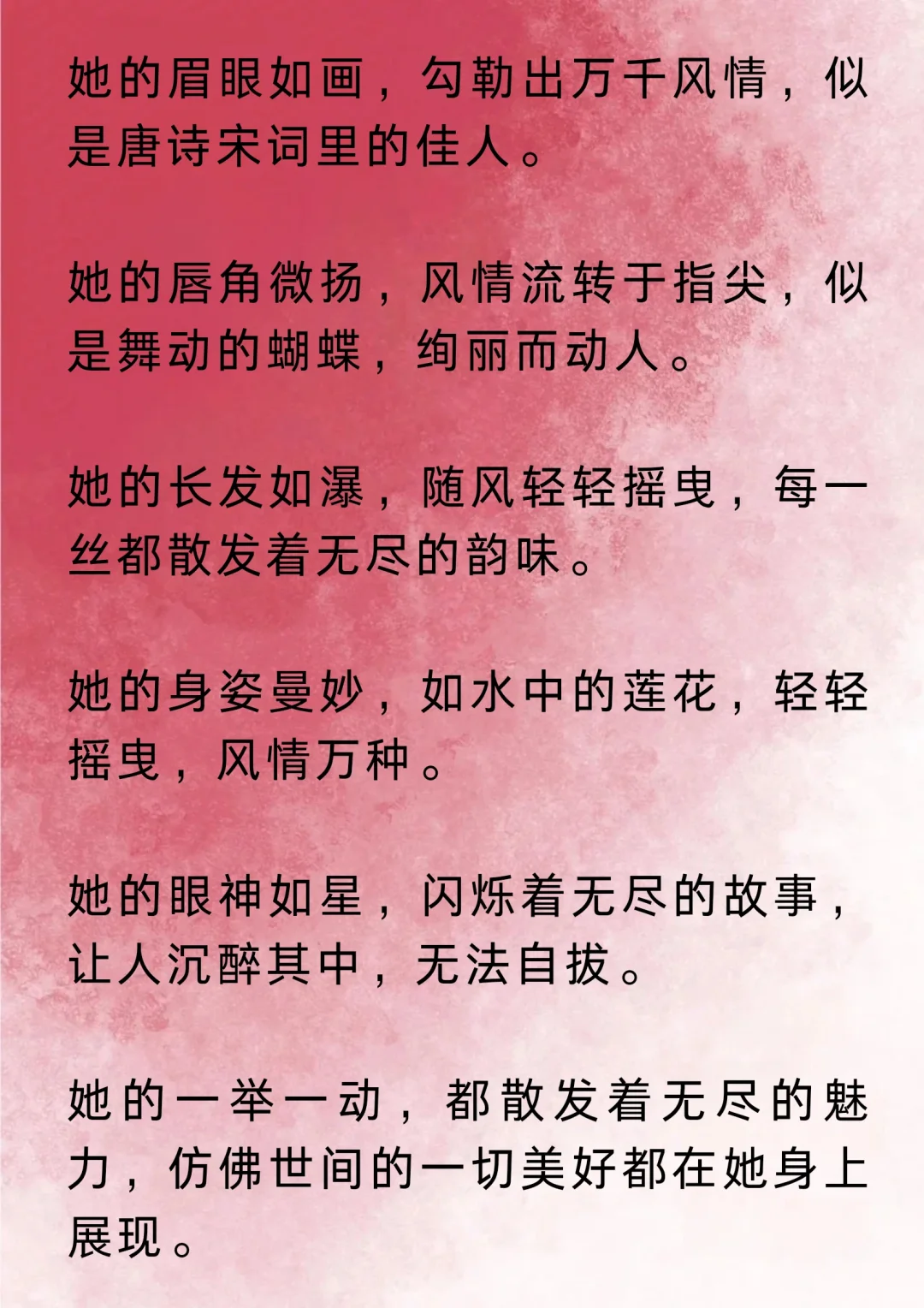 ?小说素材分享——如何描写“风情万种”